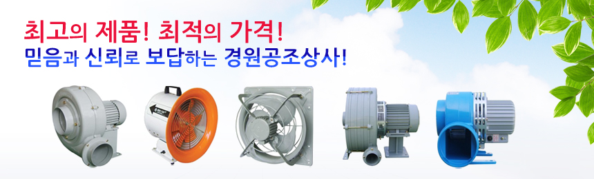 경원공조상사