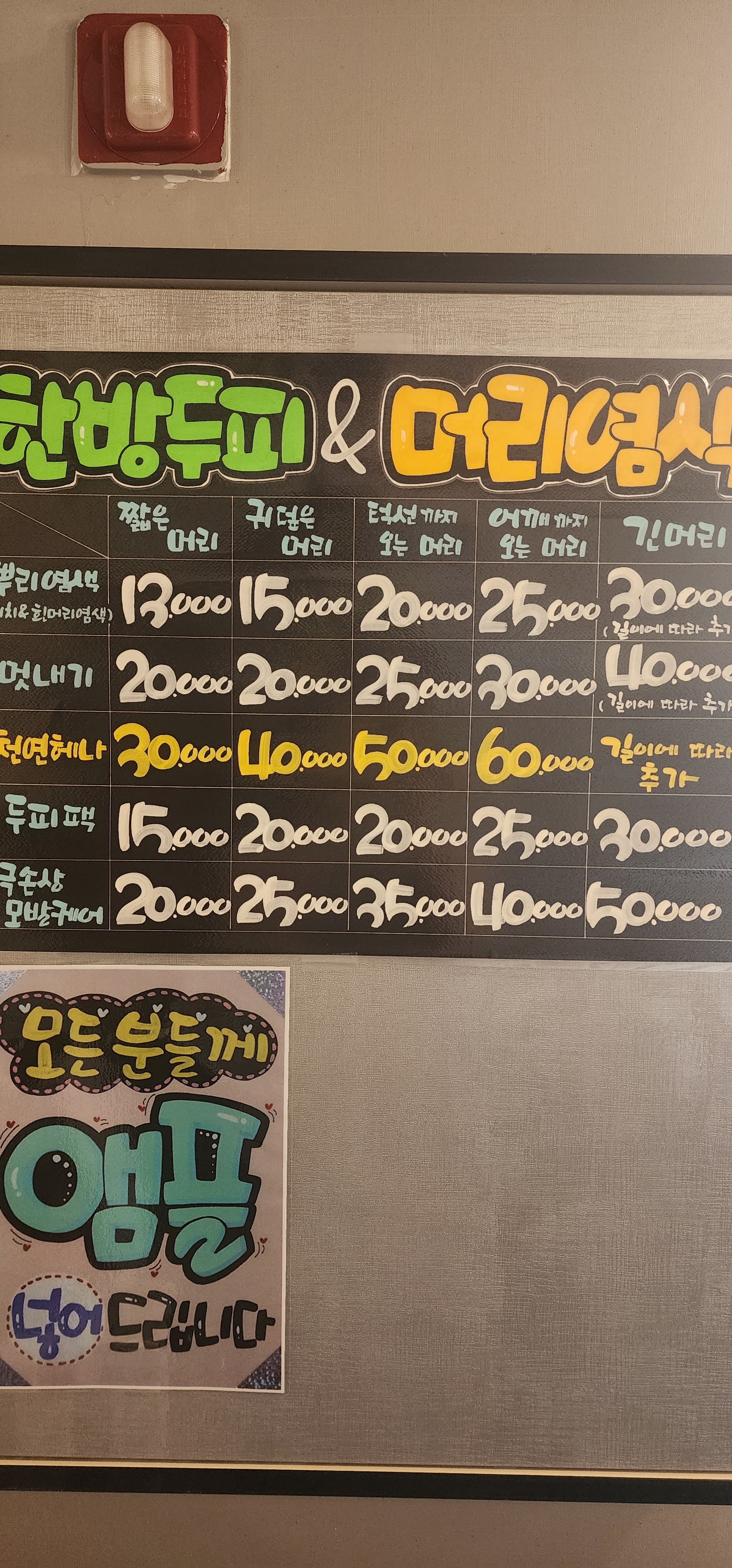 힐링스킨케어&오땡큐천연머리염색