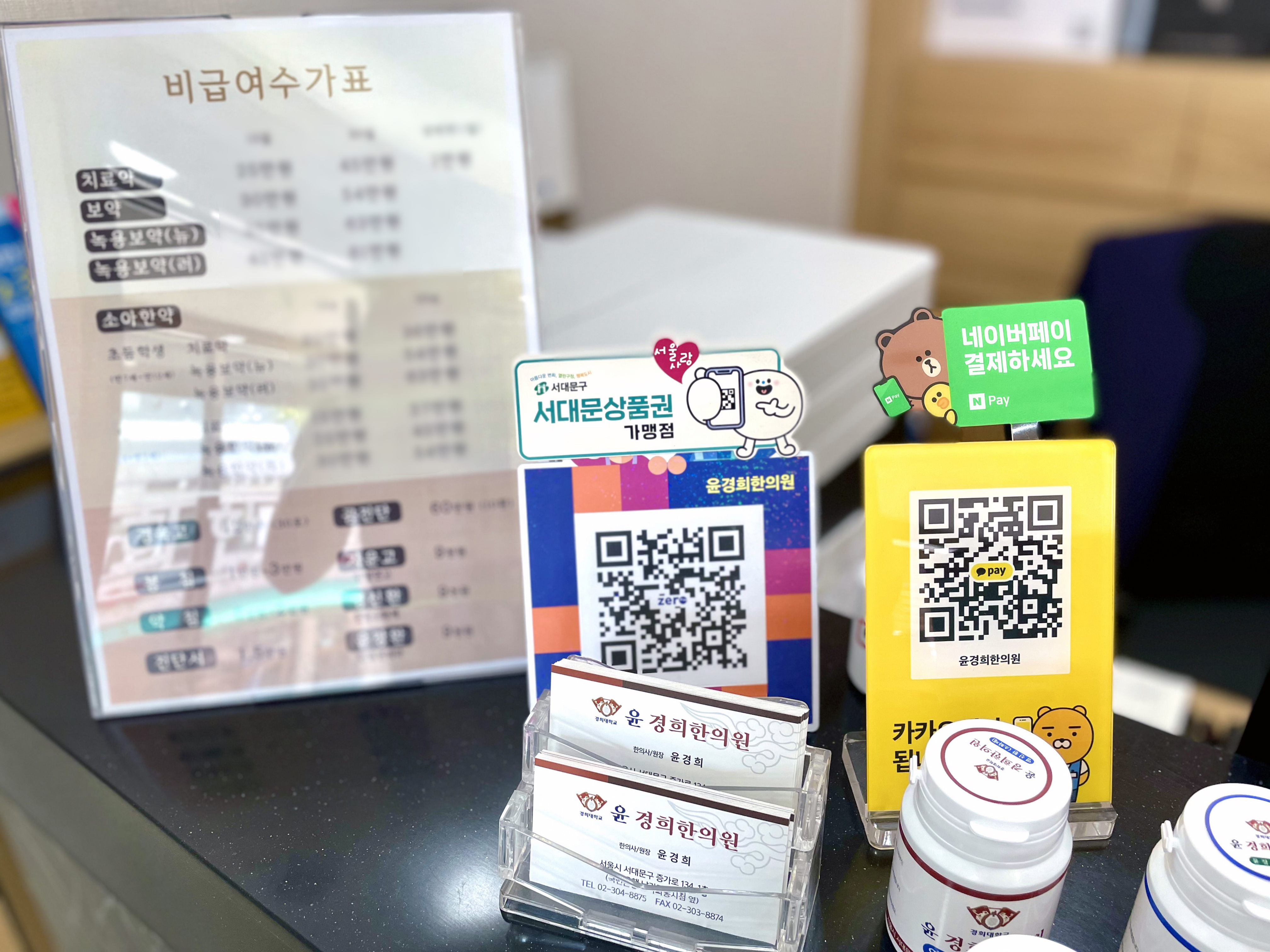 윤경희한의원