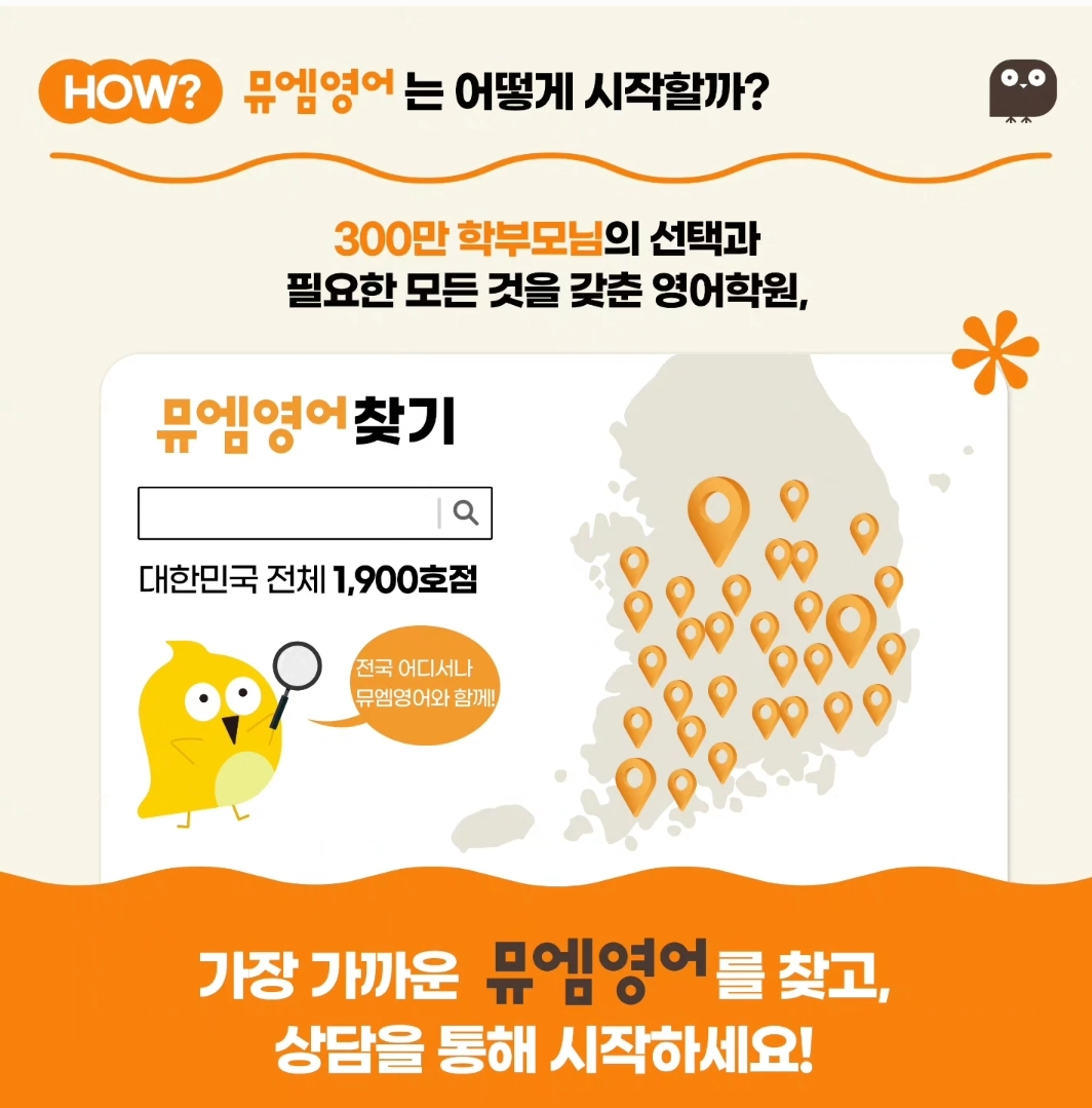뮤엠영어 e해법수학 셀파수학교실 가음동더샵점