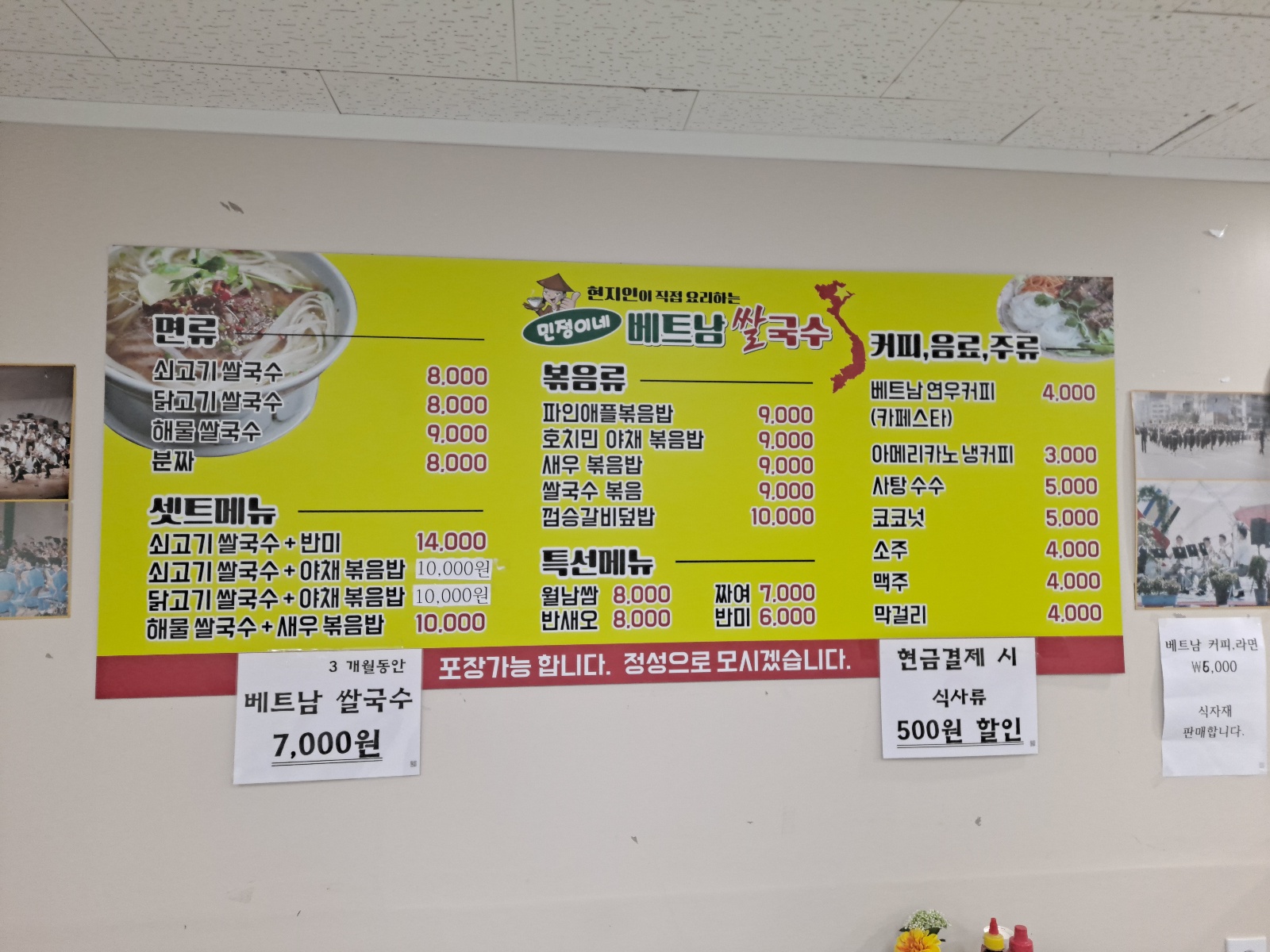 민정이네 베트남 쌀국수