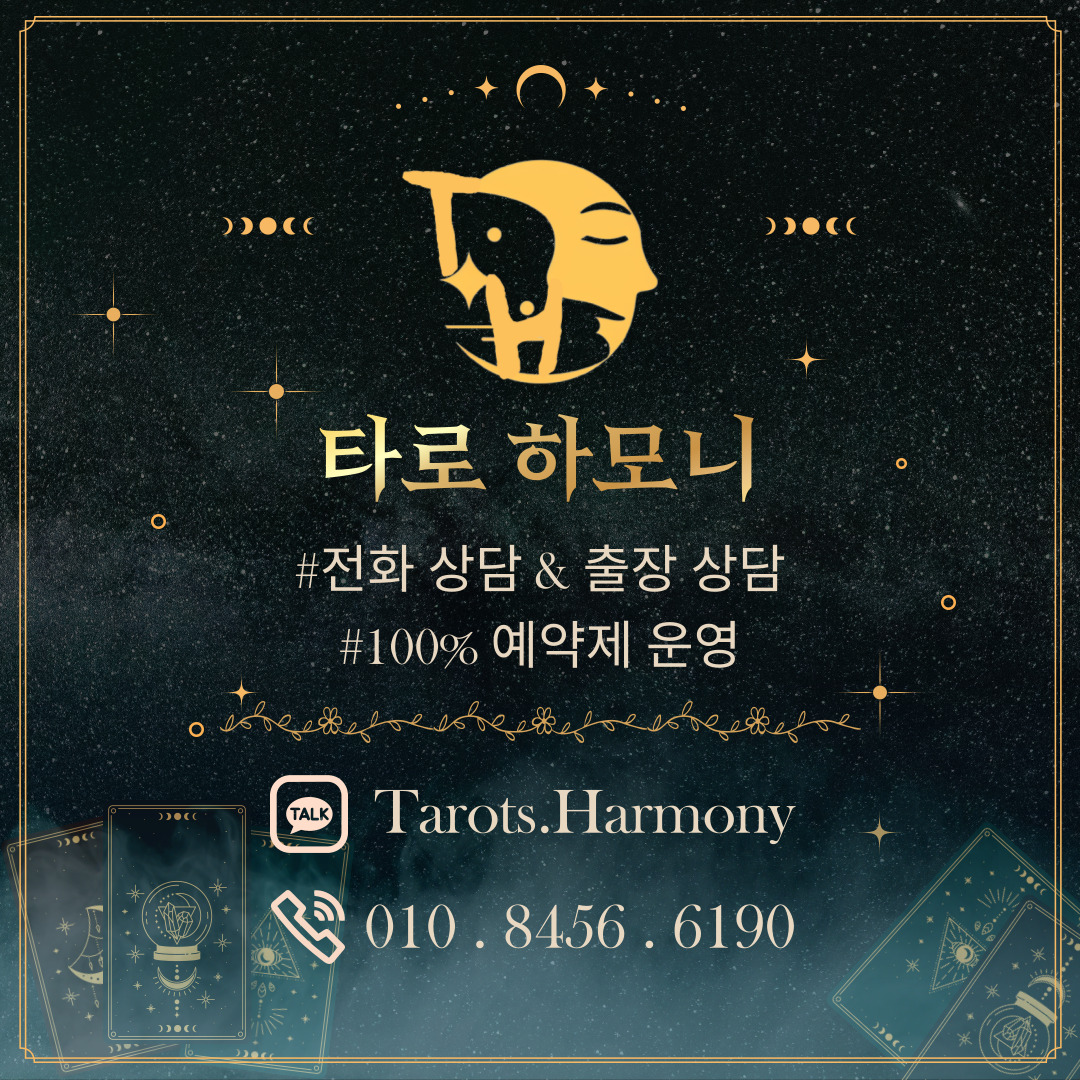 타로하모니