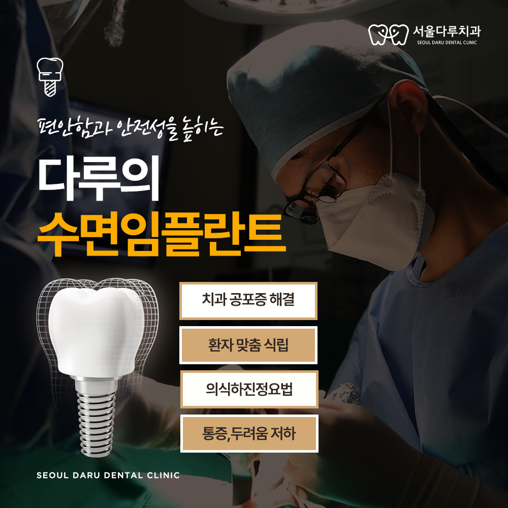 서울다루치과의원 대표 이미지