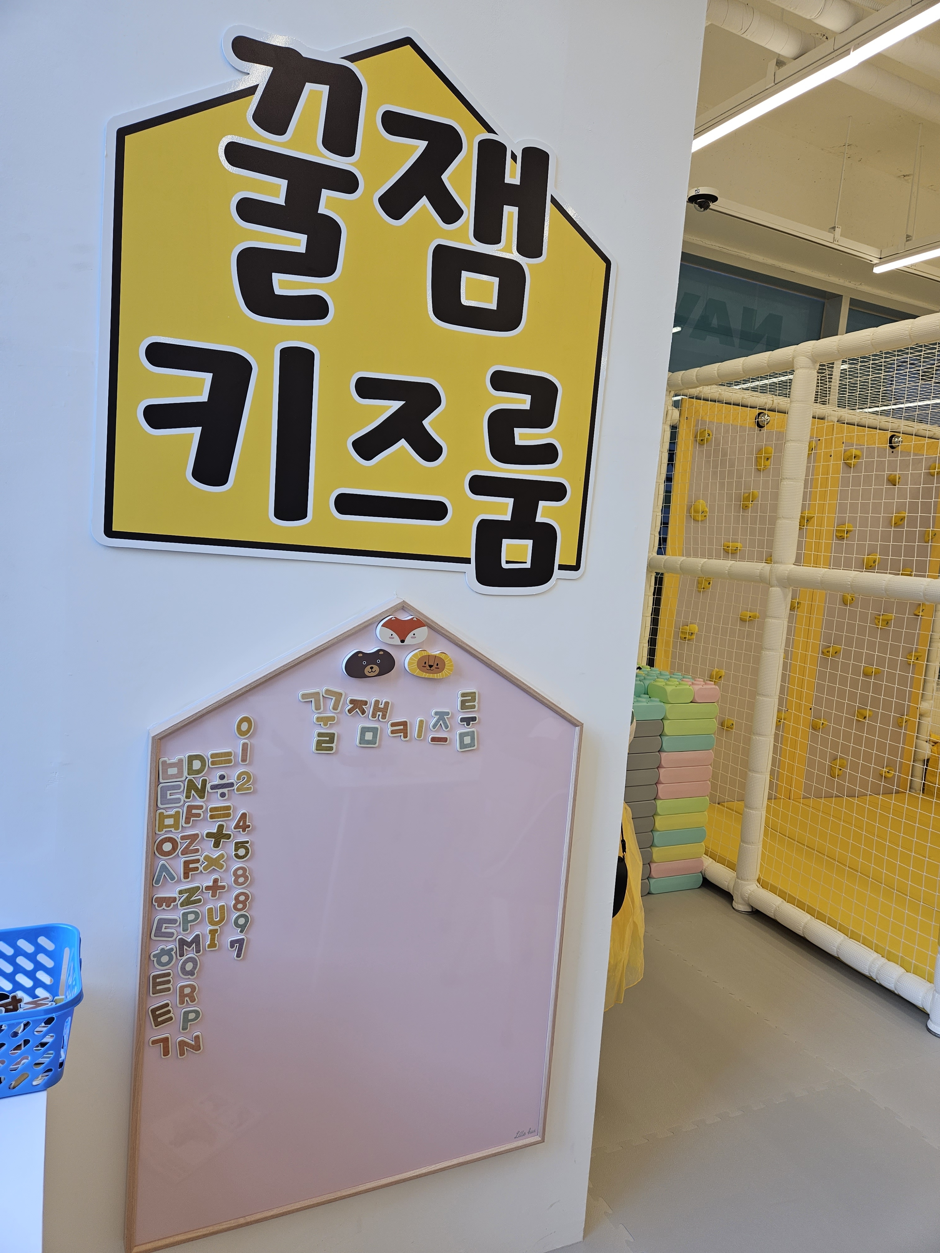 꿀잼키즈룸 부산사하구평점