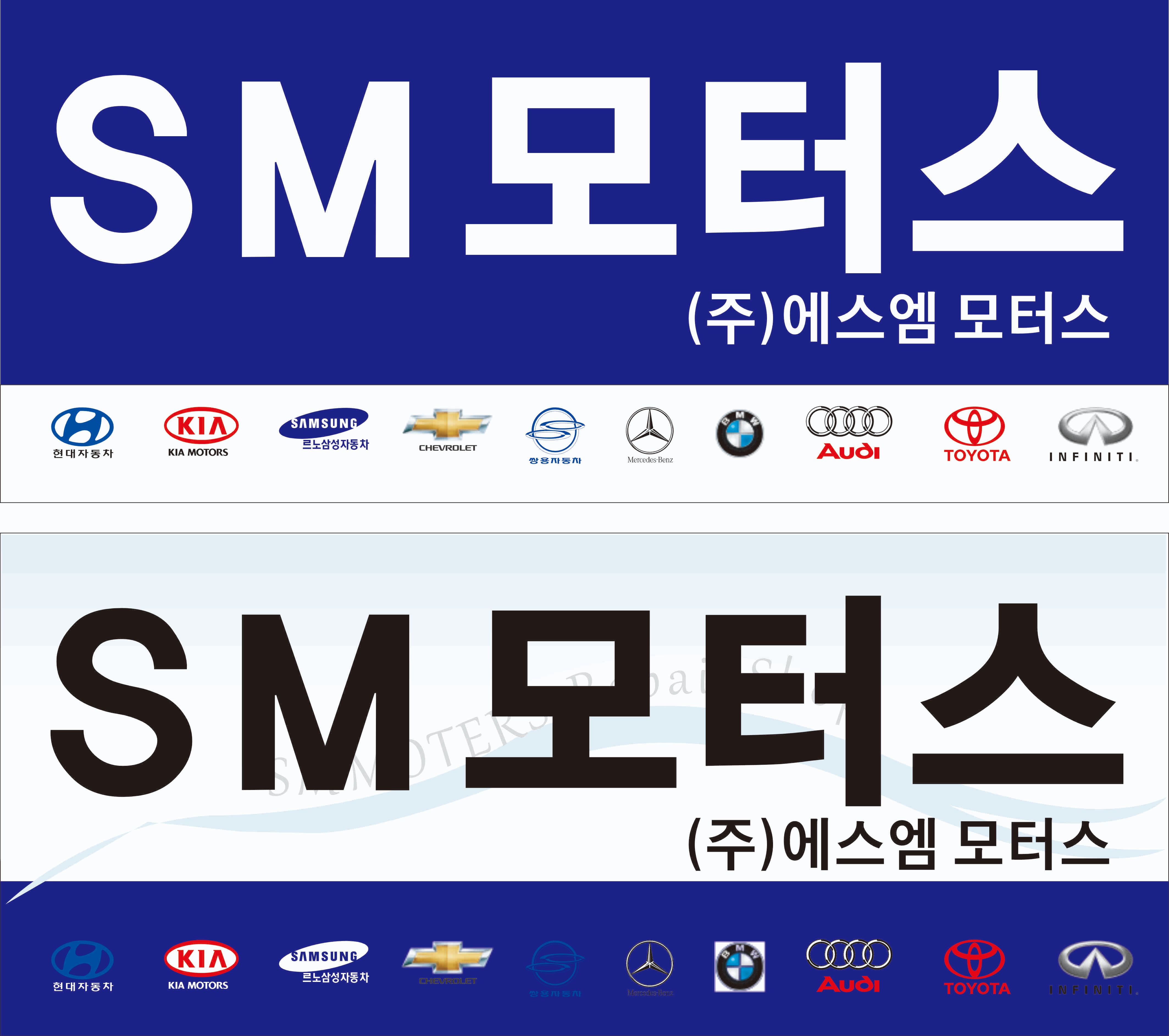 에스엠모터스