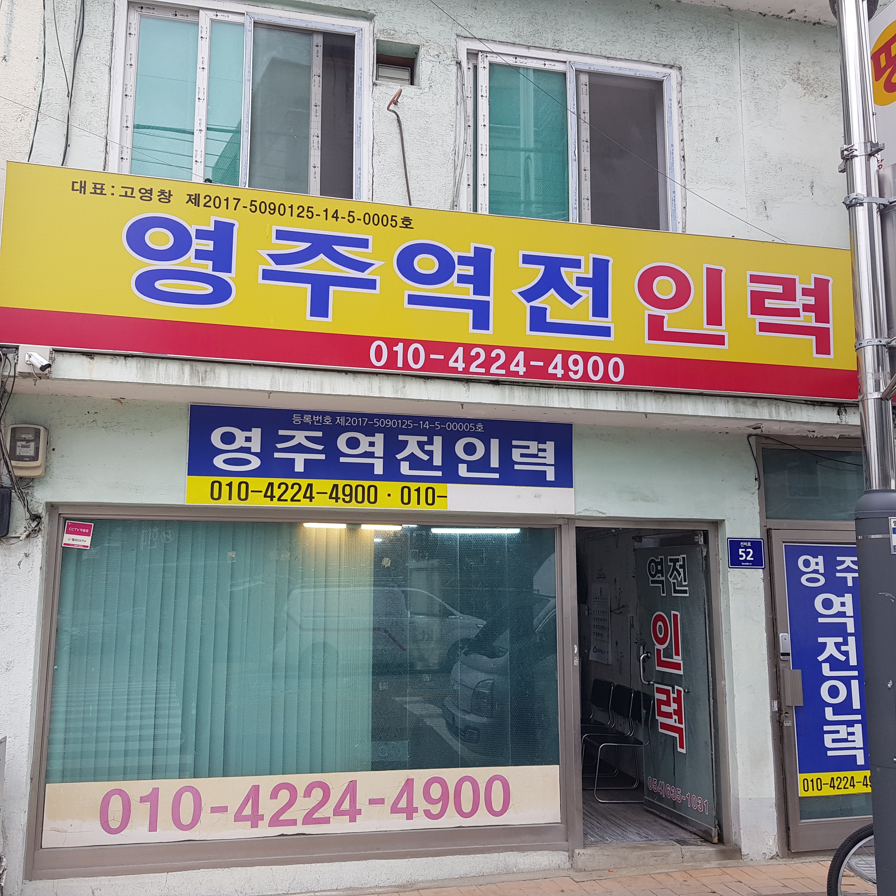 영주역전인력