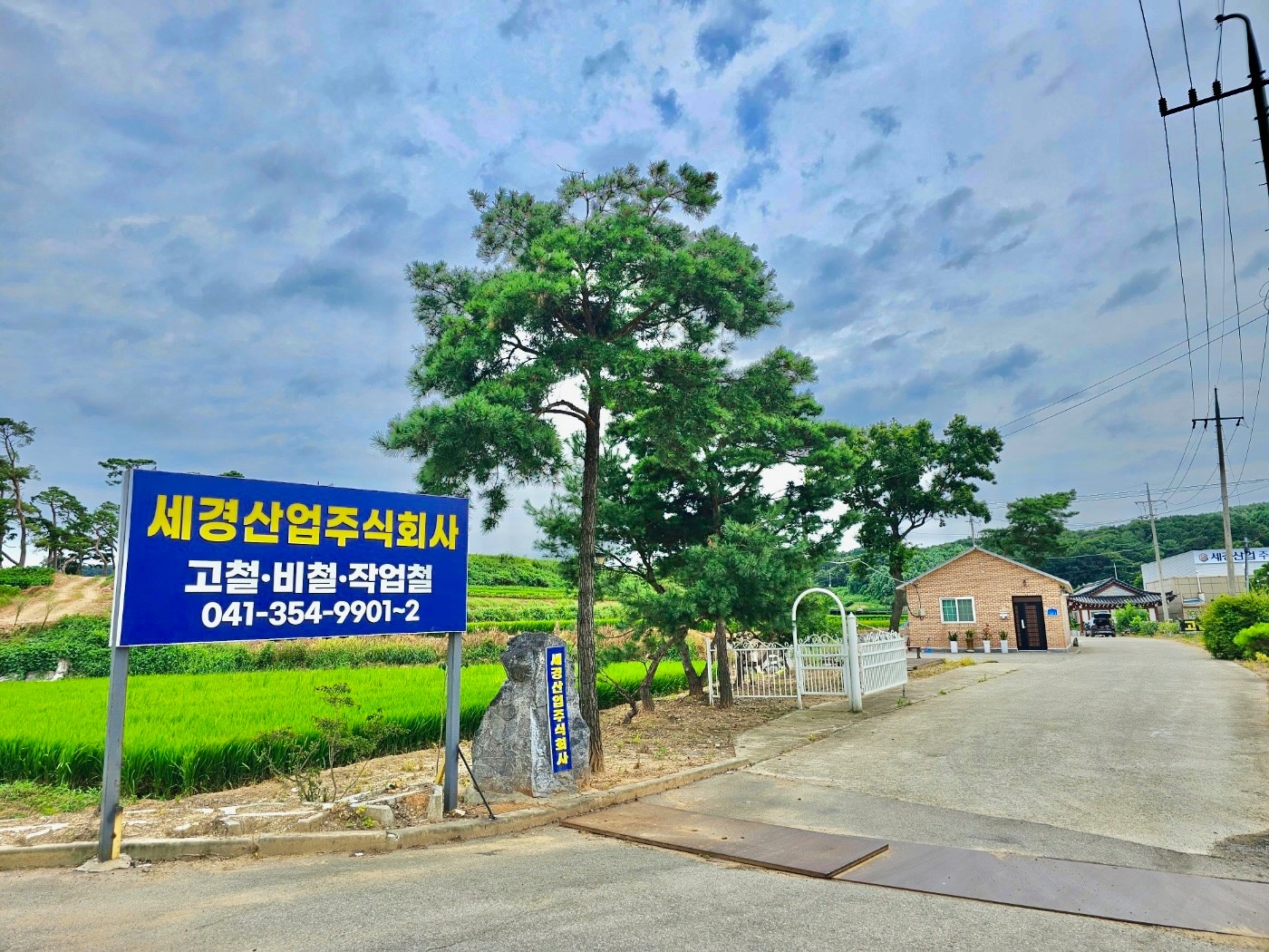 세경산업