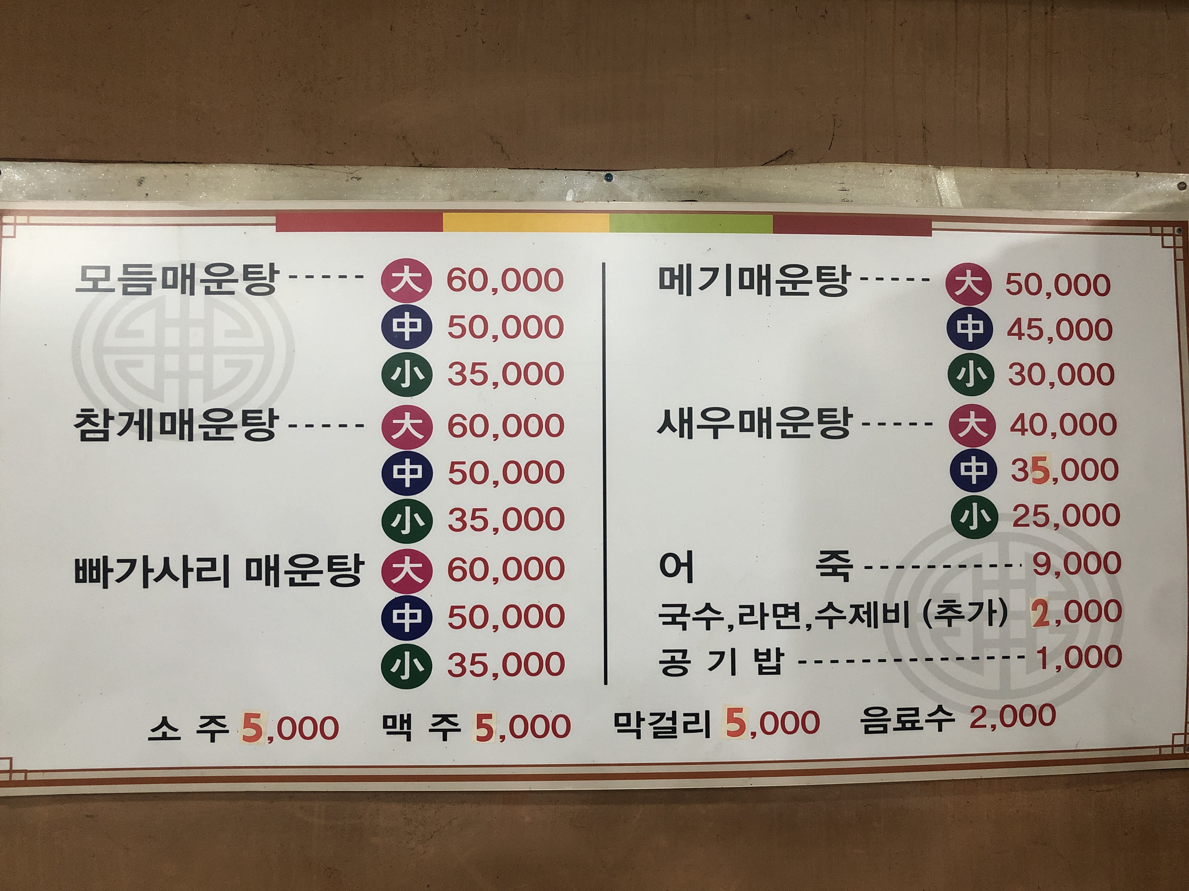 시골풍경 민물매운탕