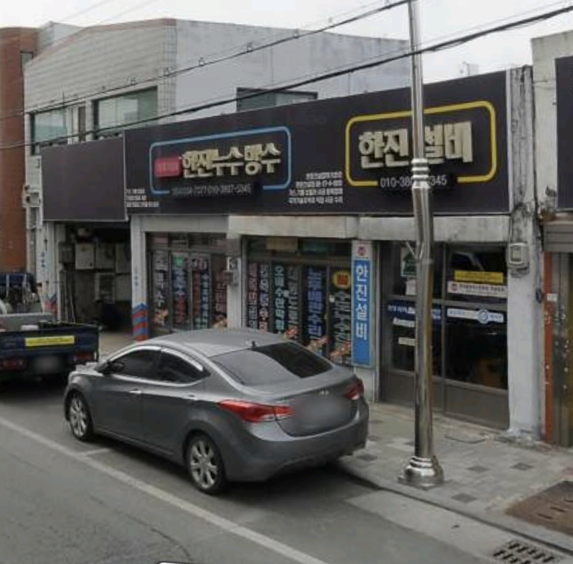 한진설비