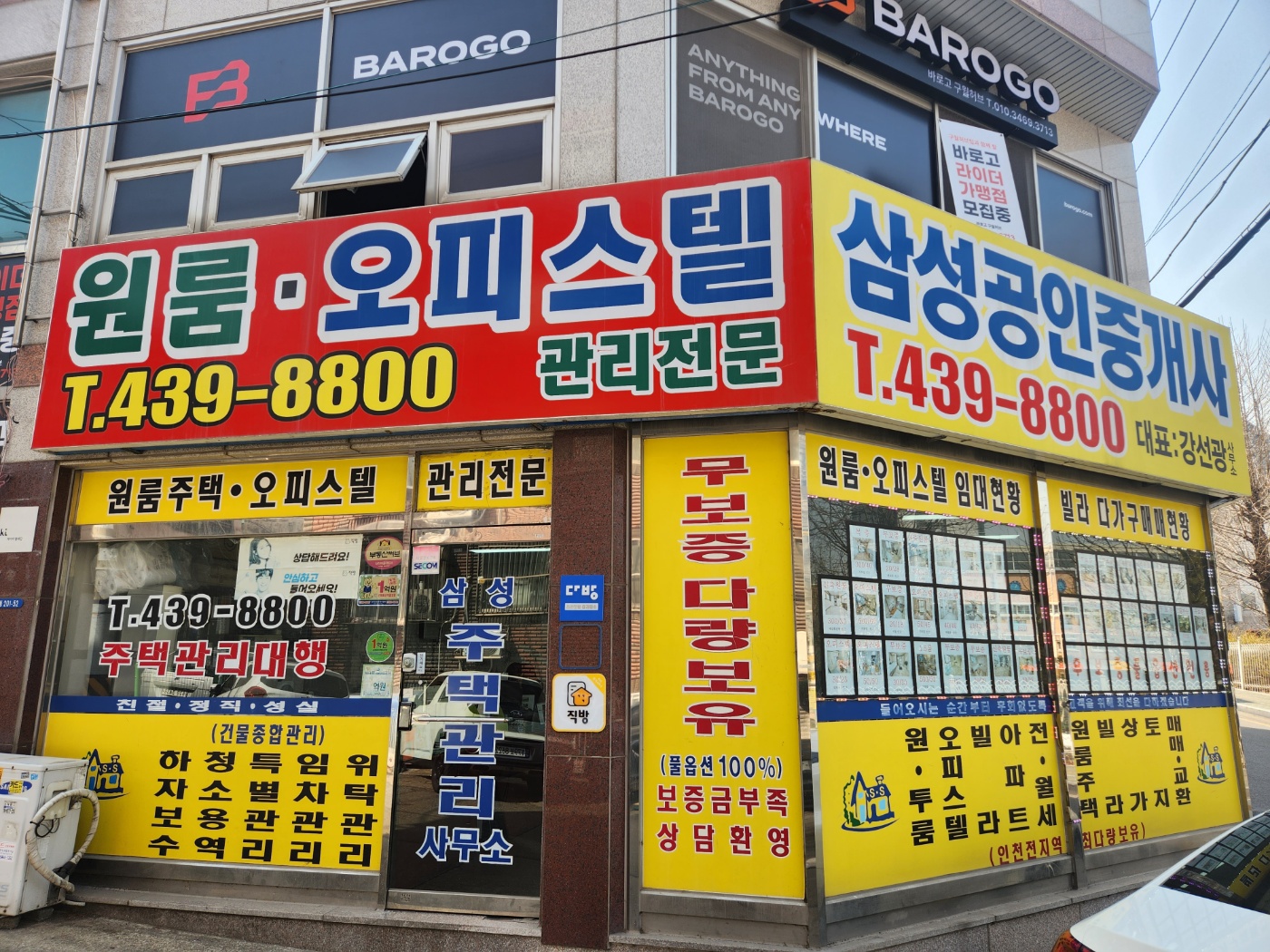 삼성 공인중개사사무소