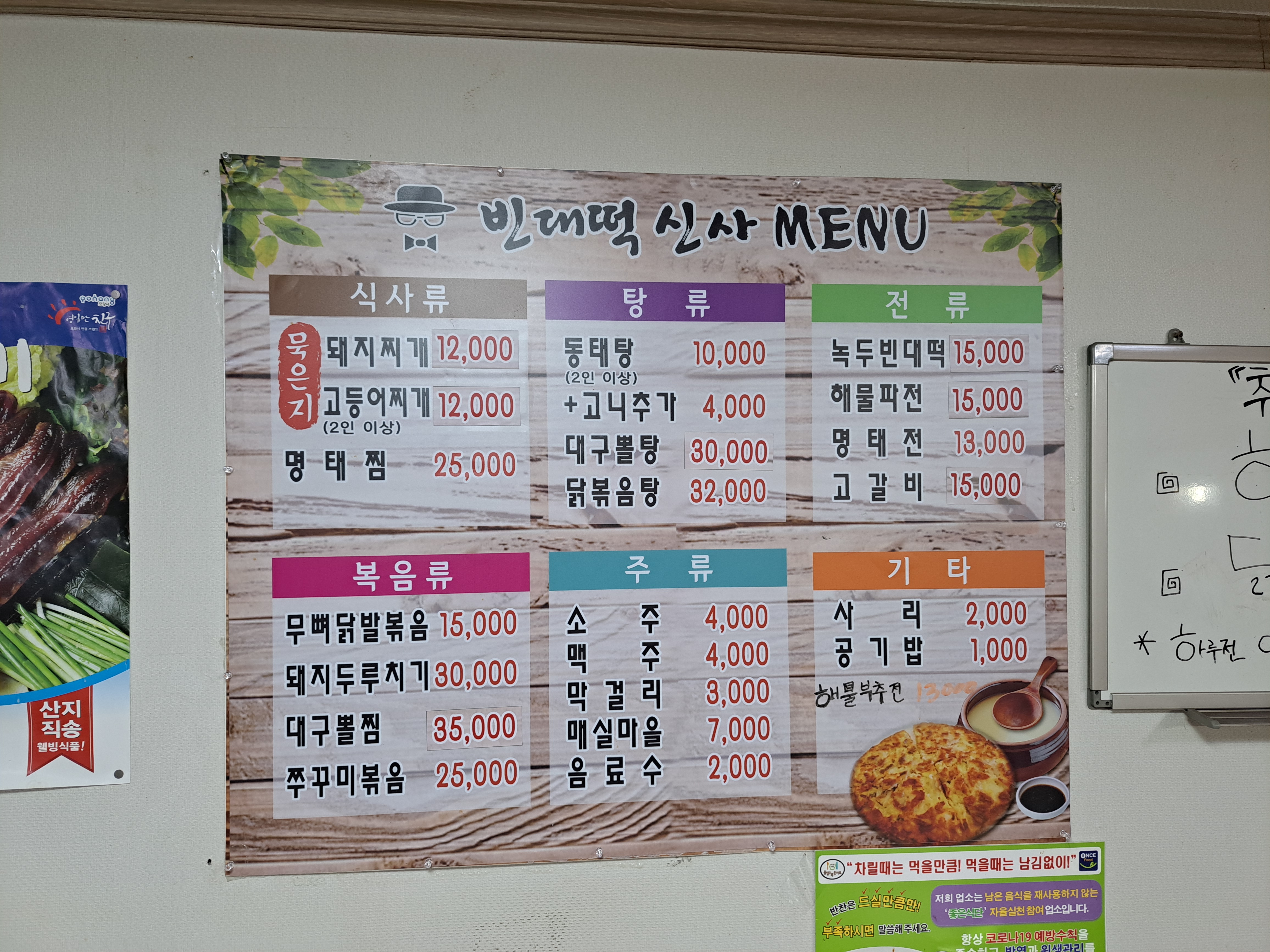 빈대떡신사