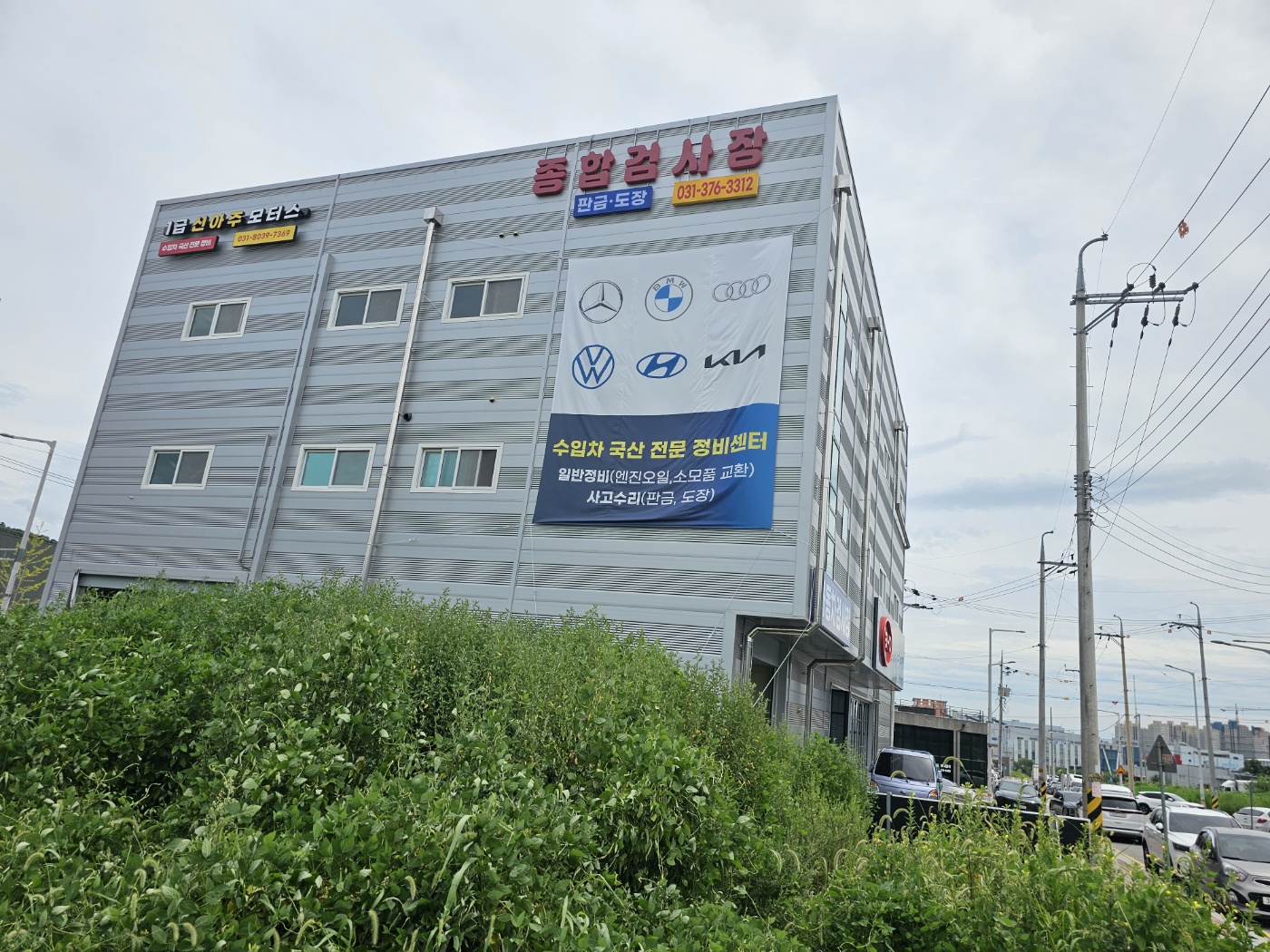 오산자동차공업사