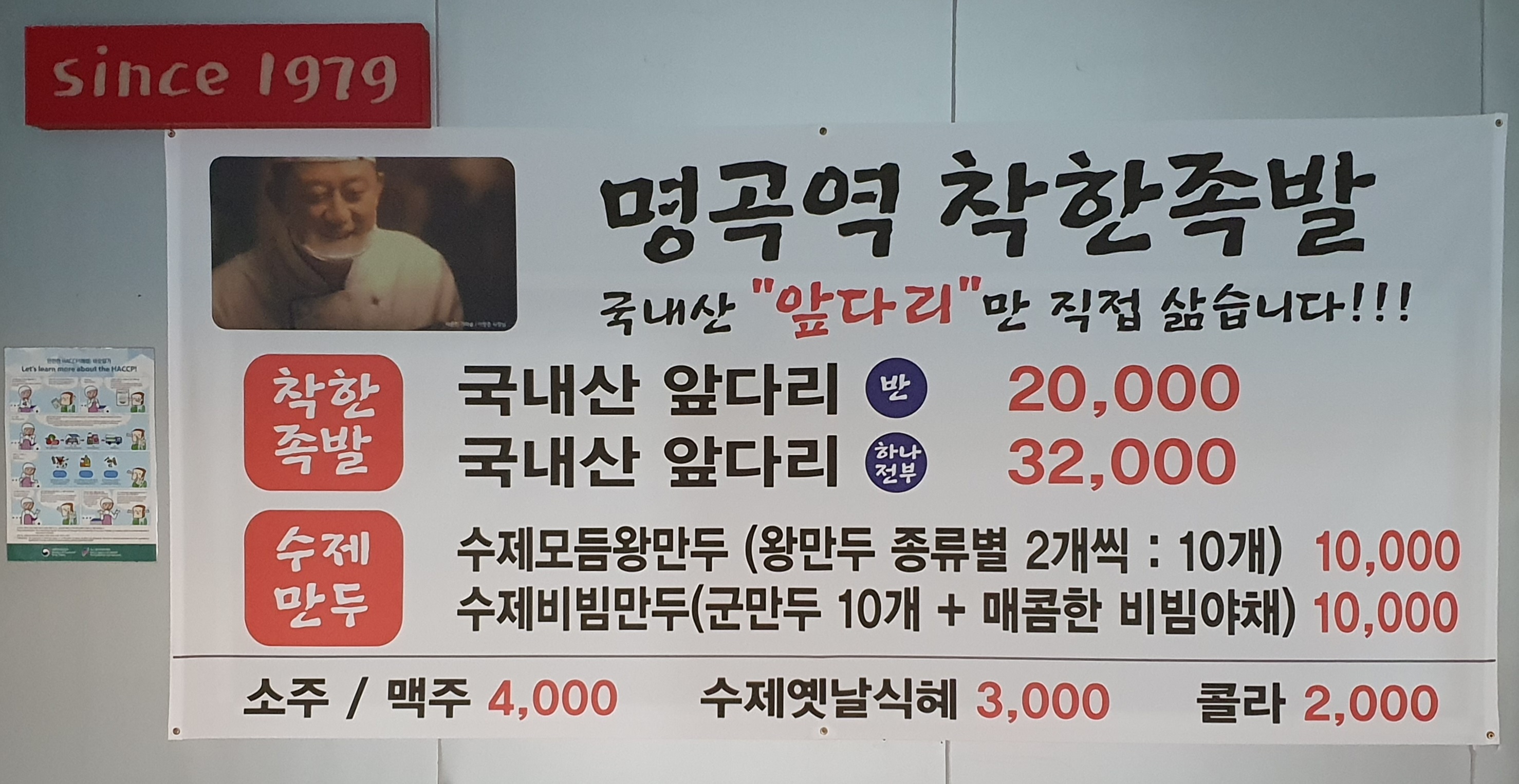 명곡역착한족발 본점