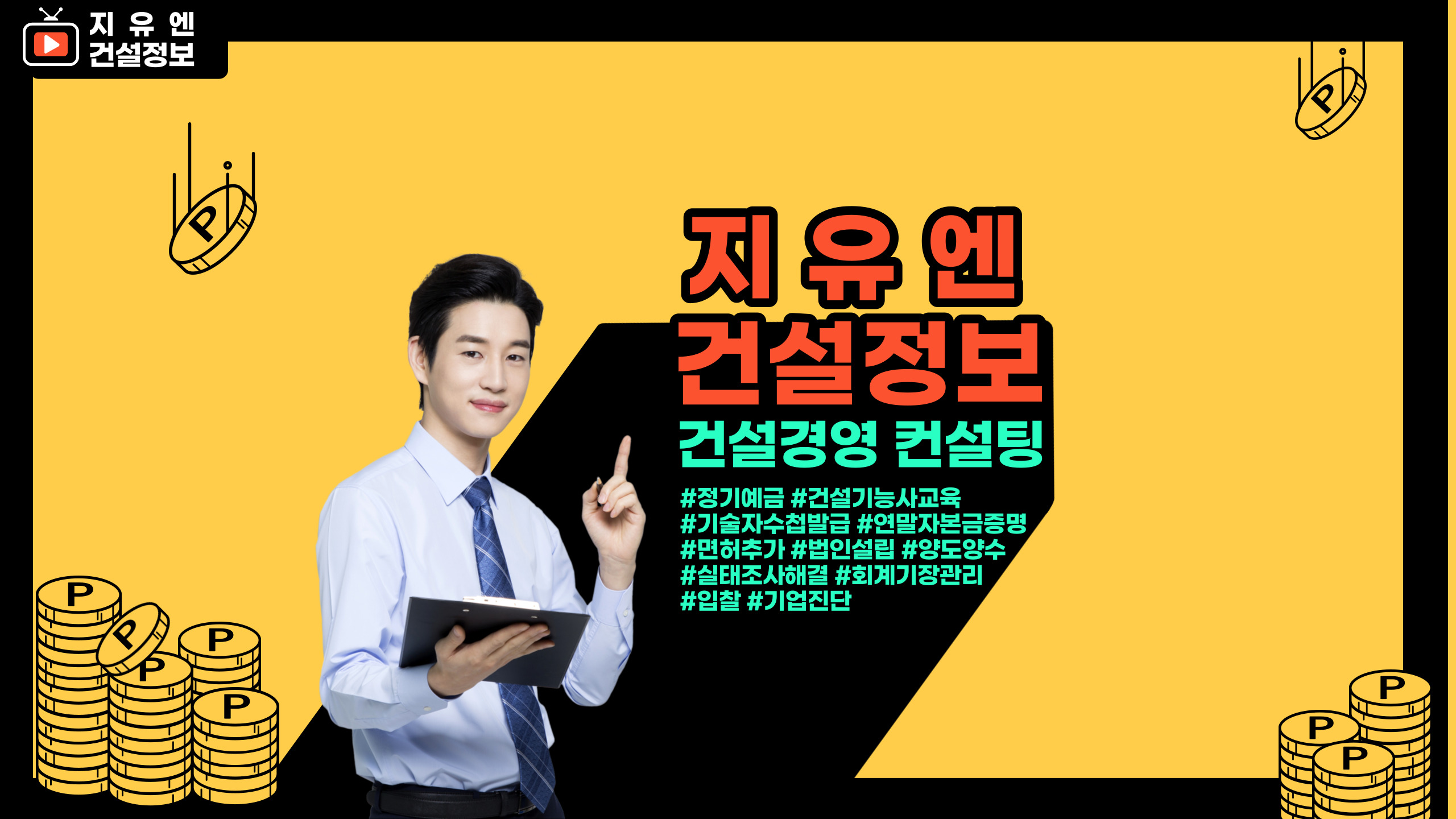 지유엔 건설정보