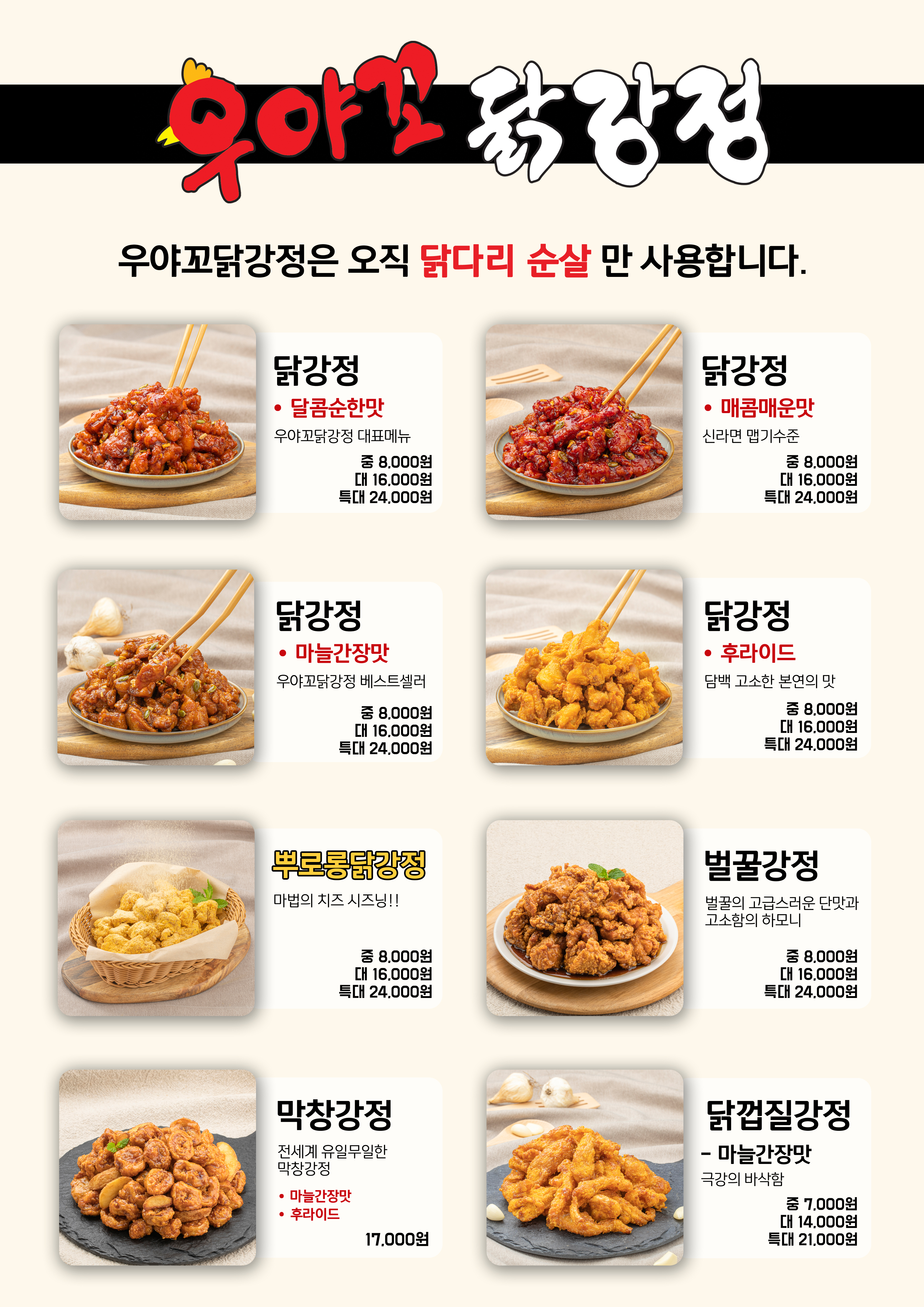 우야꼬닭강정 상인점
