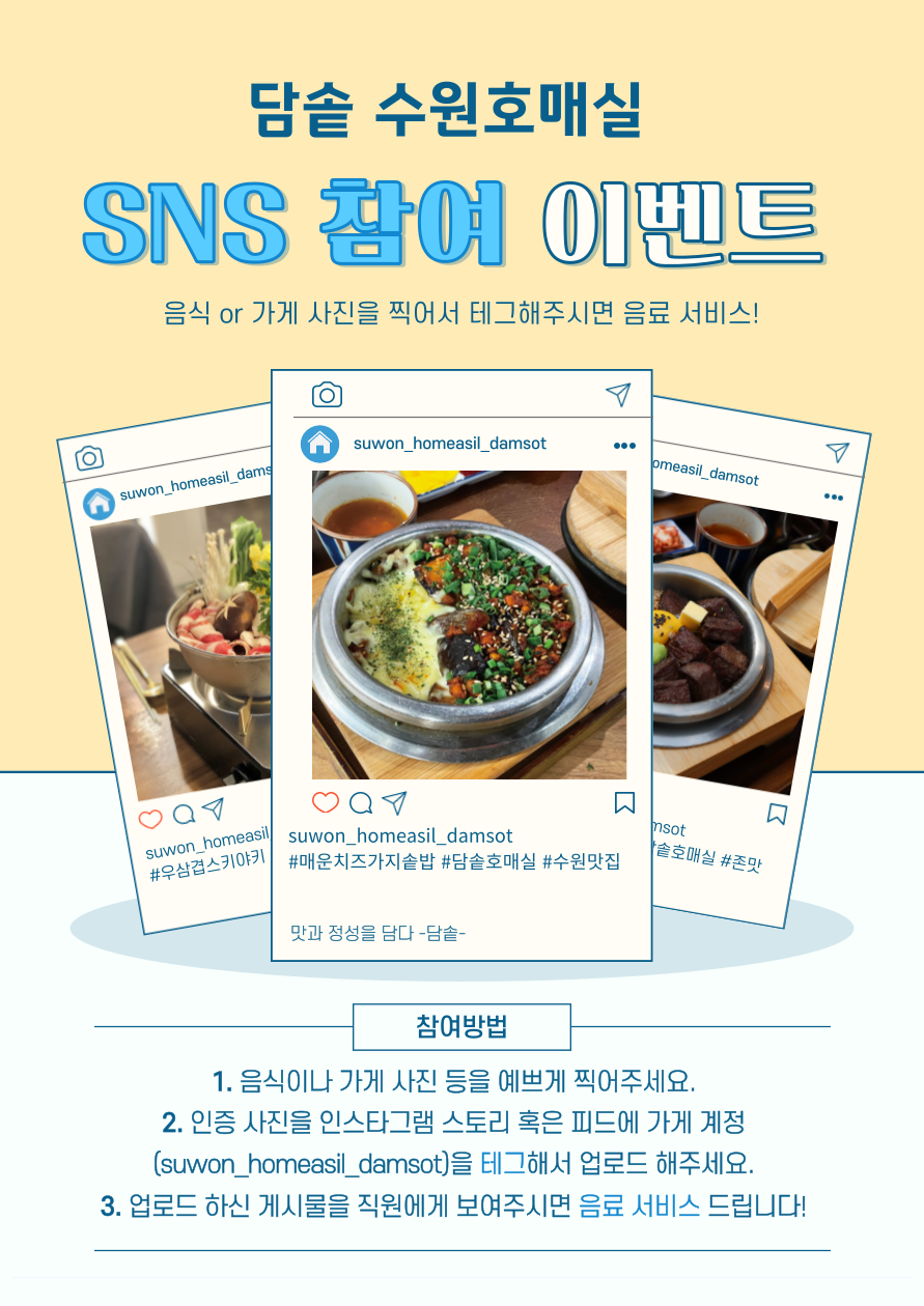담솥 수원호매실점