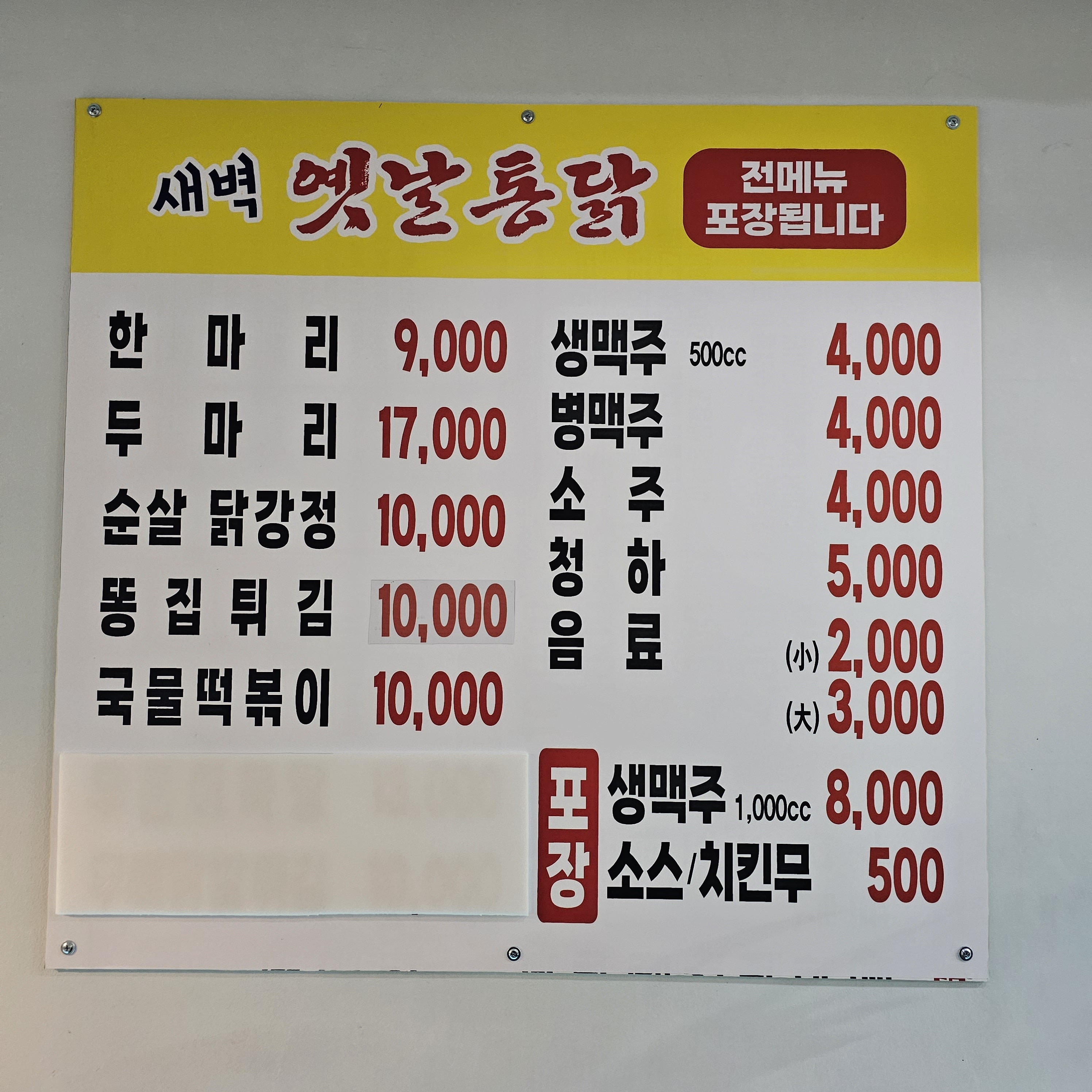 새벽옛날통닭 배미점
