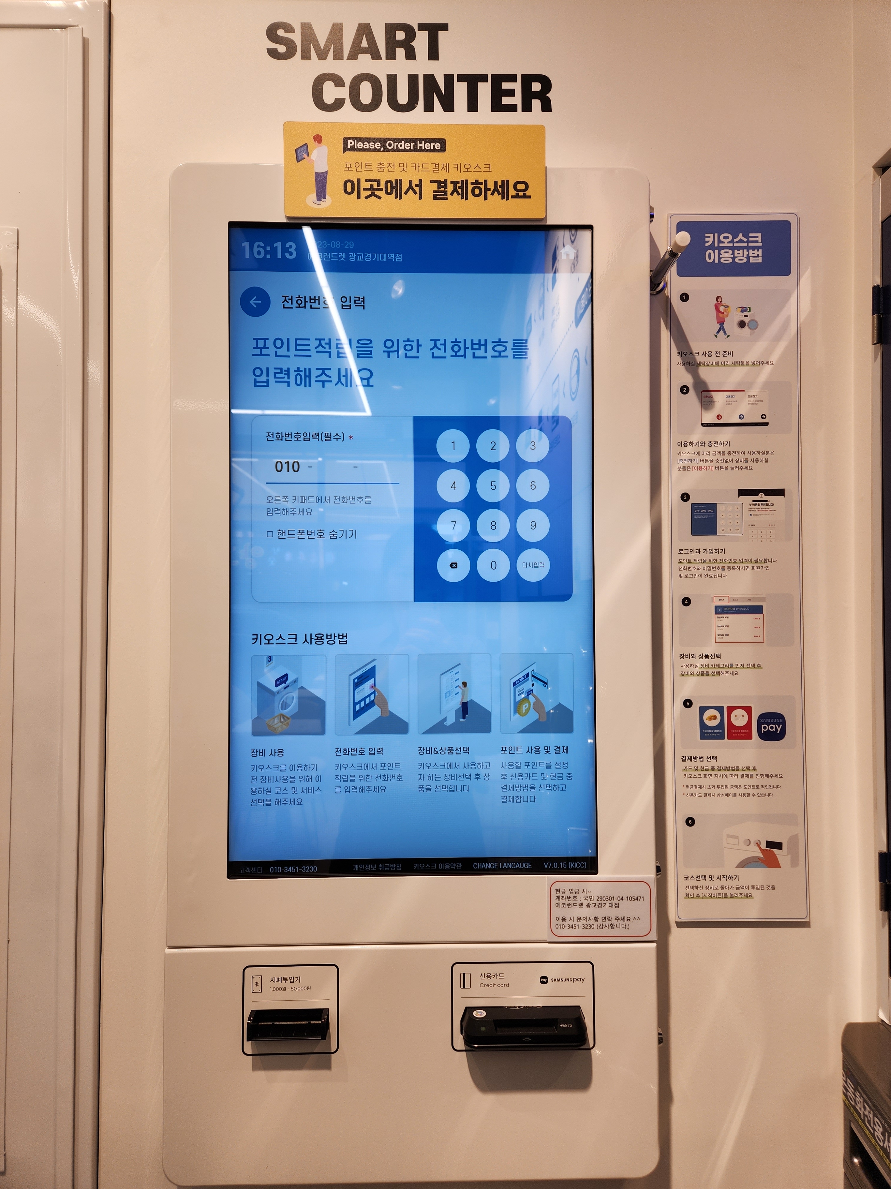 에코런드렛 빨래방&아이스크림 광교경기대점