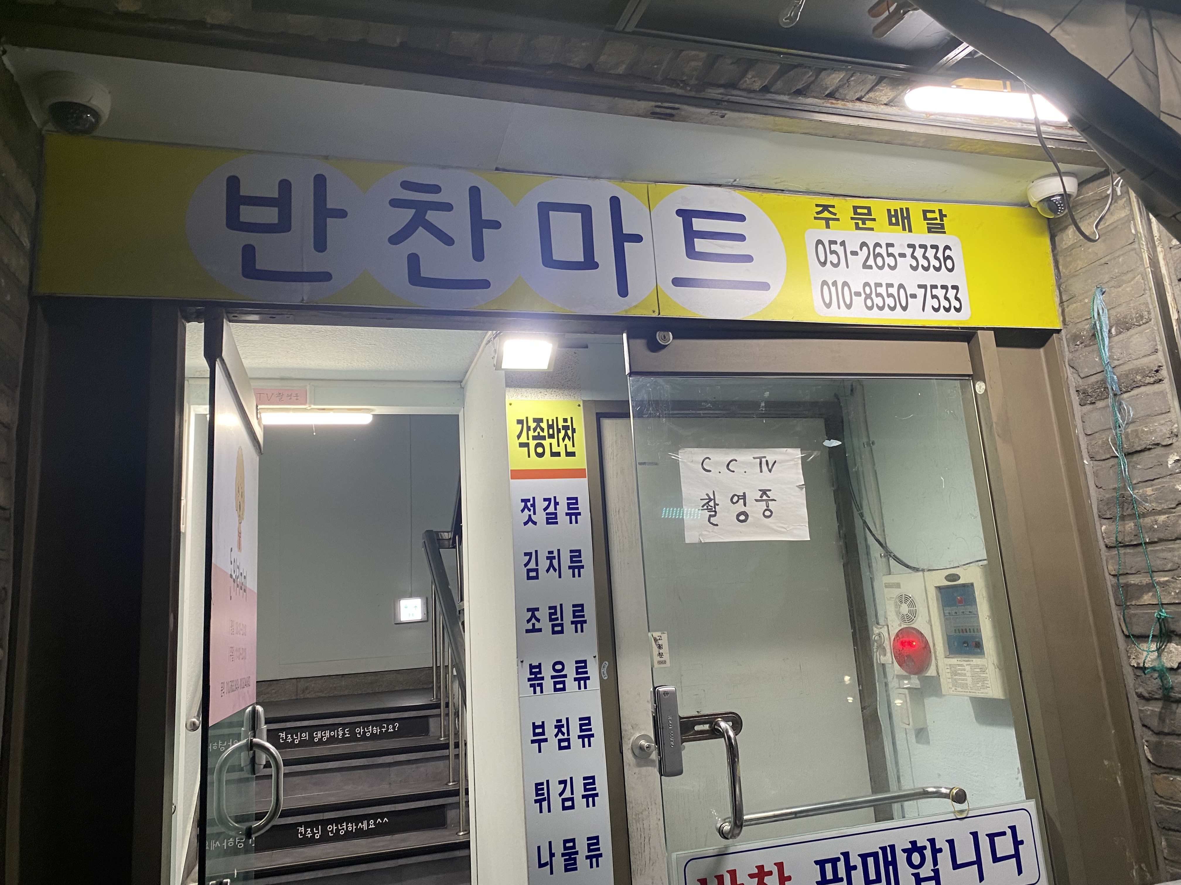 반찬마트