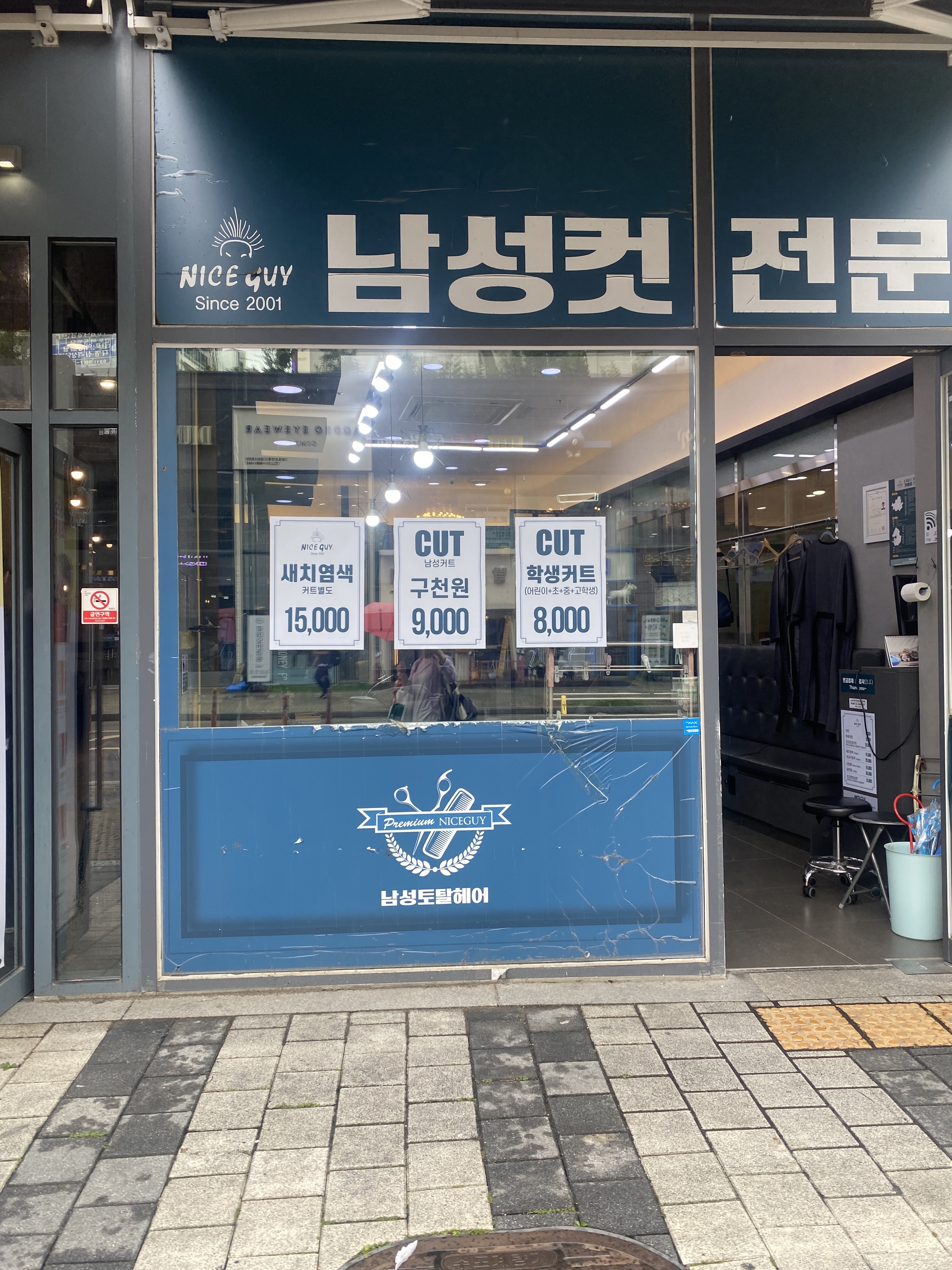 나이스가이 한강신도시점