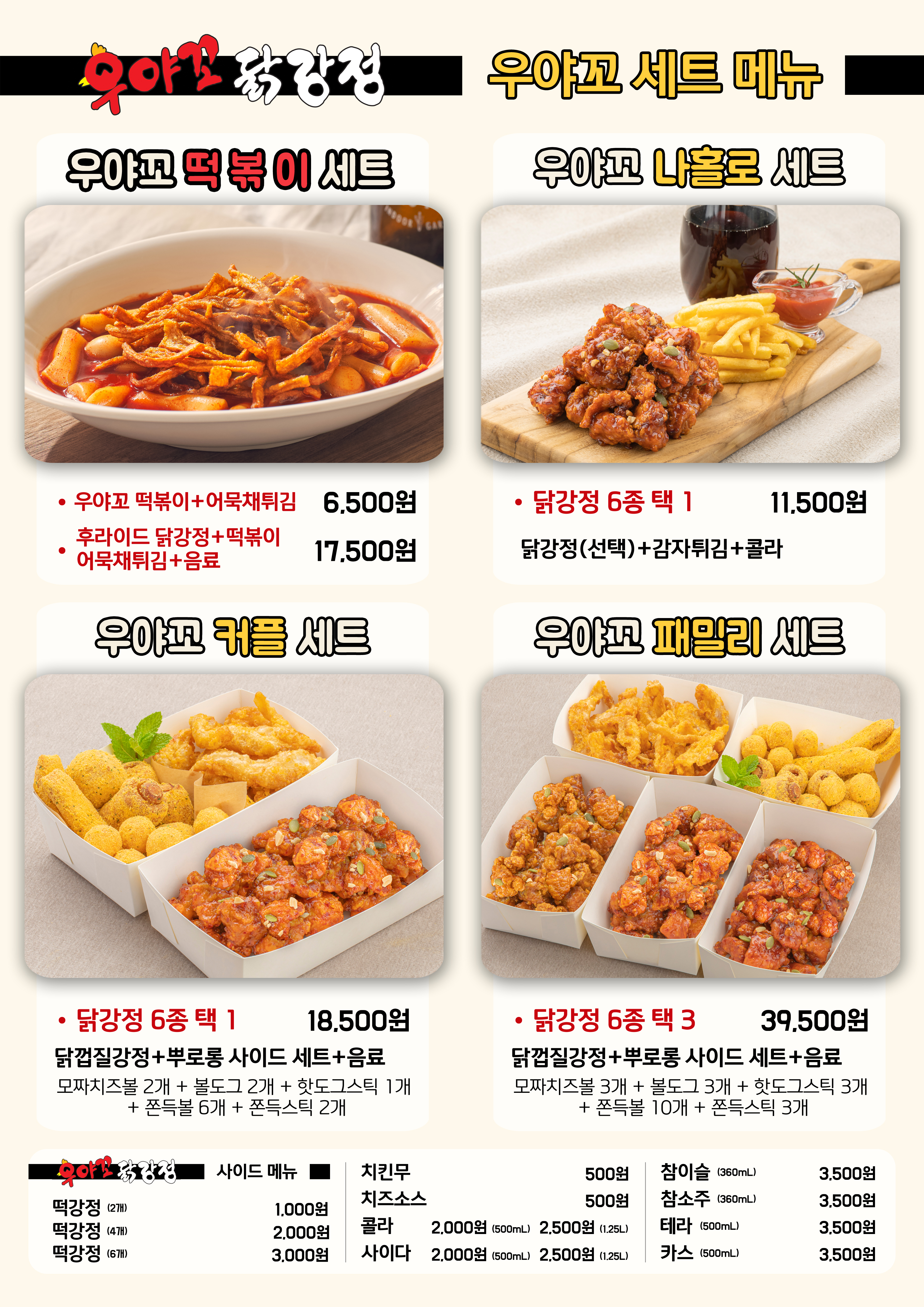 우야꼬닭강정 상인점