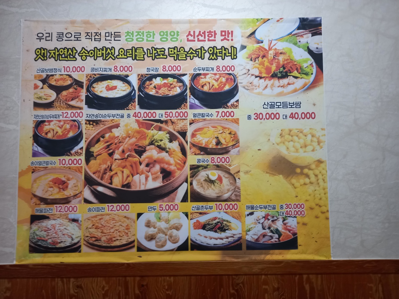 산골순두부보쌈영천점