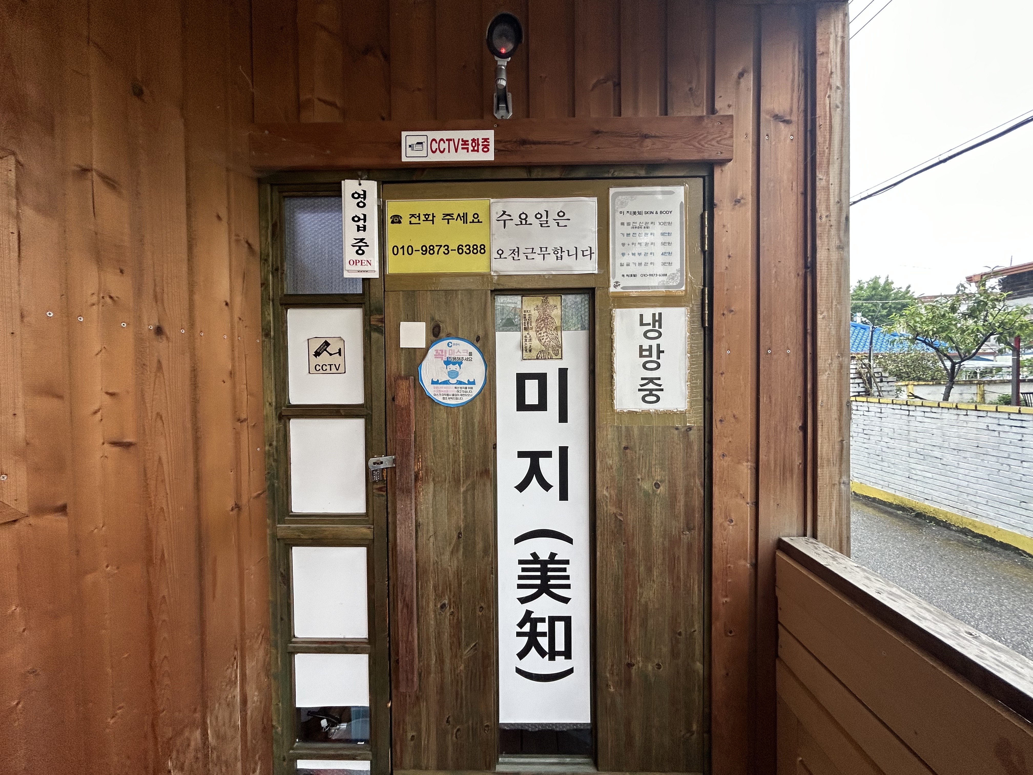 미지체형관리