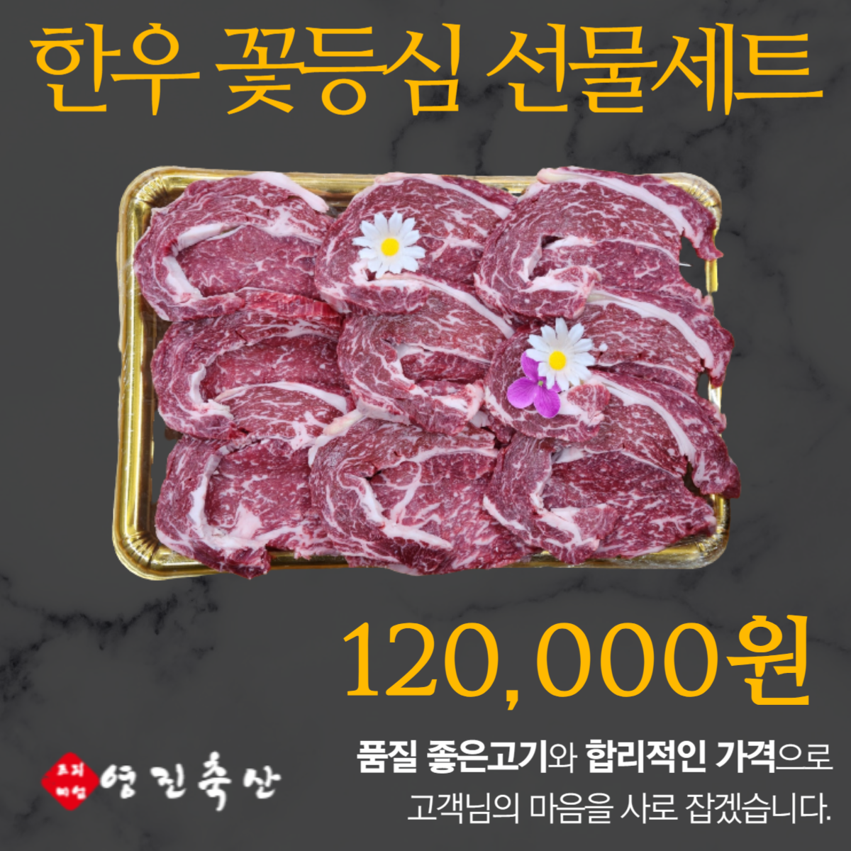 영진축산