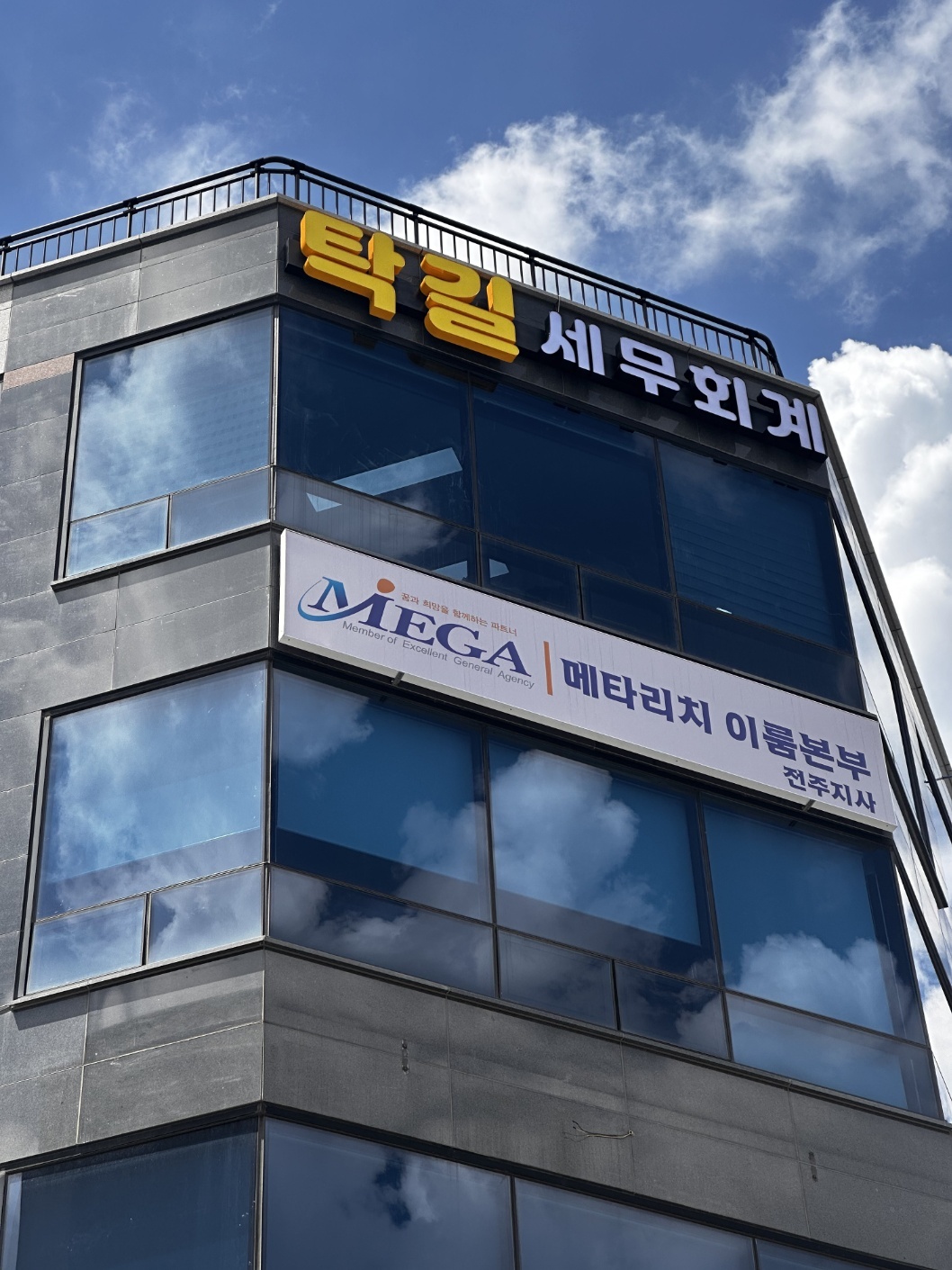 탁길세무회계 대표 이미지