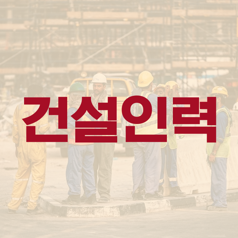 하나인력파출직업소개소