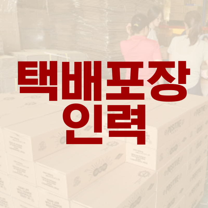 하나인력파출직업소개소