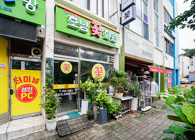 호남꽃화원