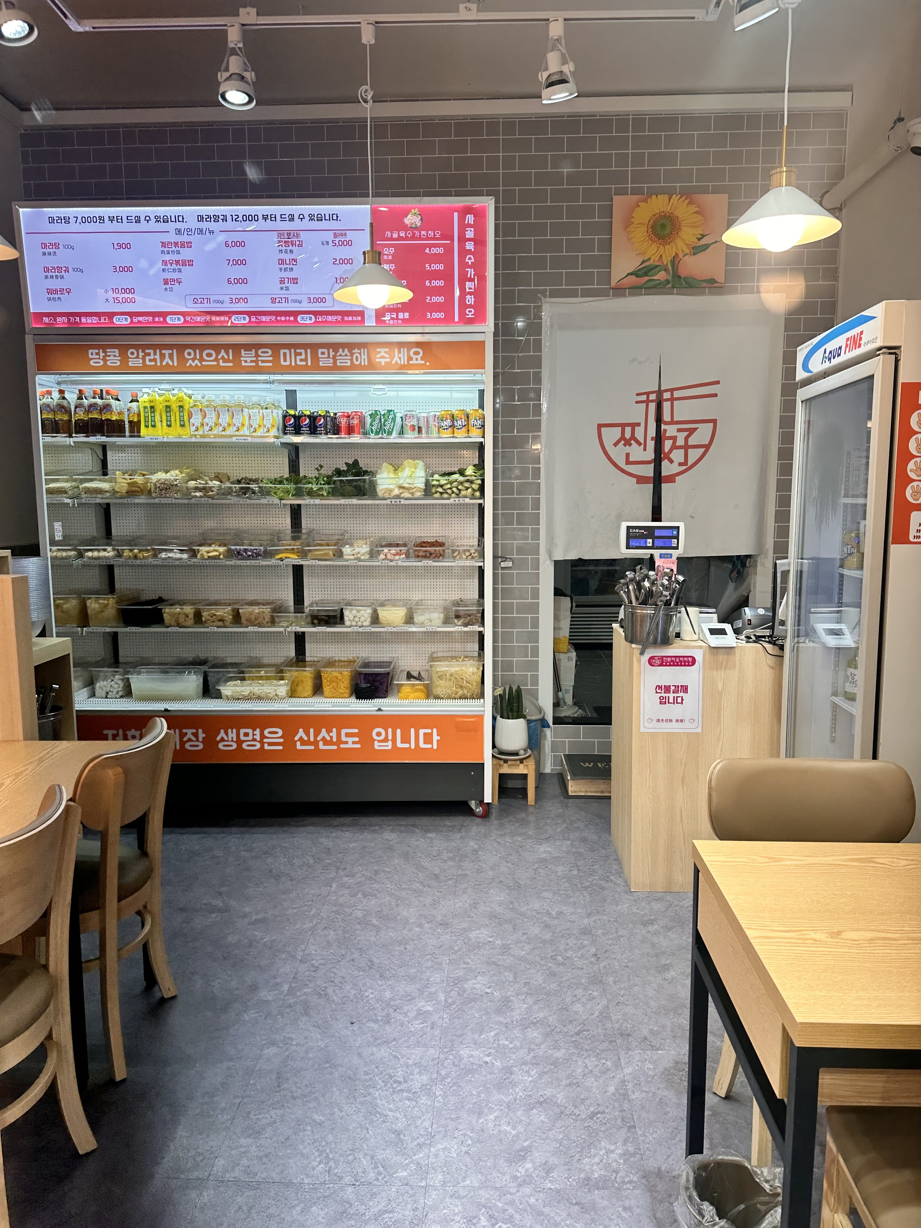 찐하오마라탕 송내점