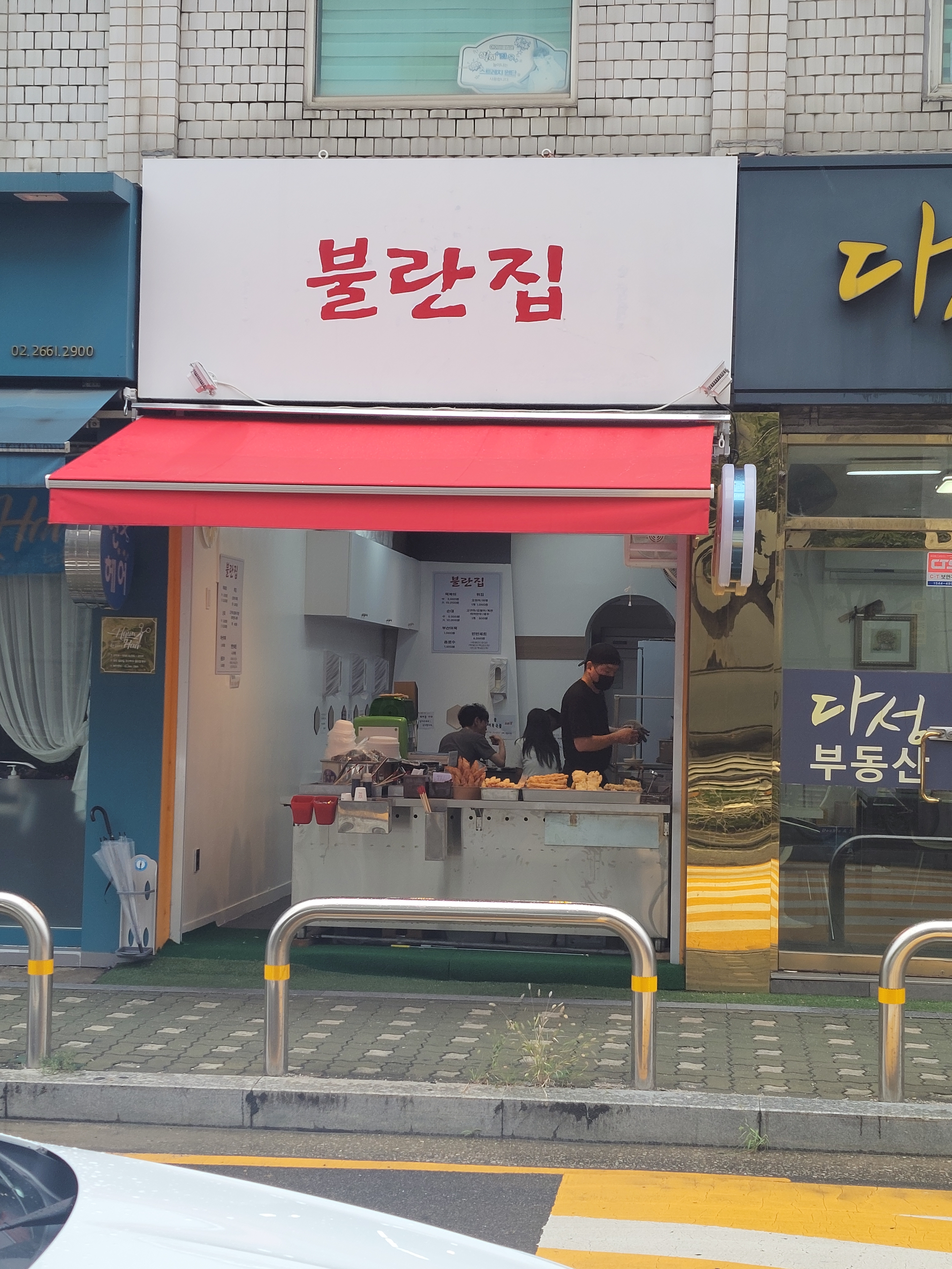 불란집