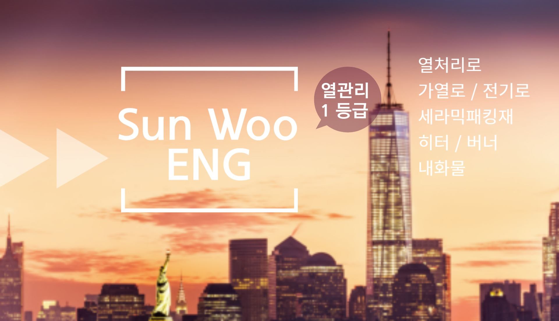 선우이엔지