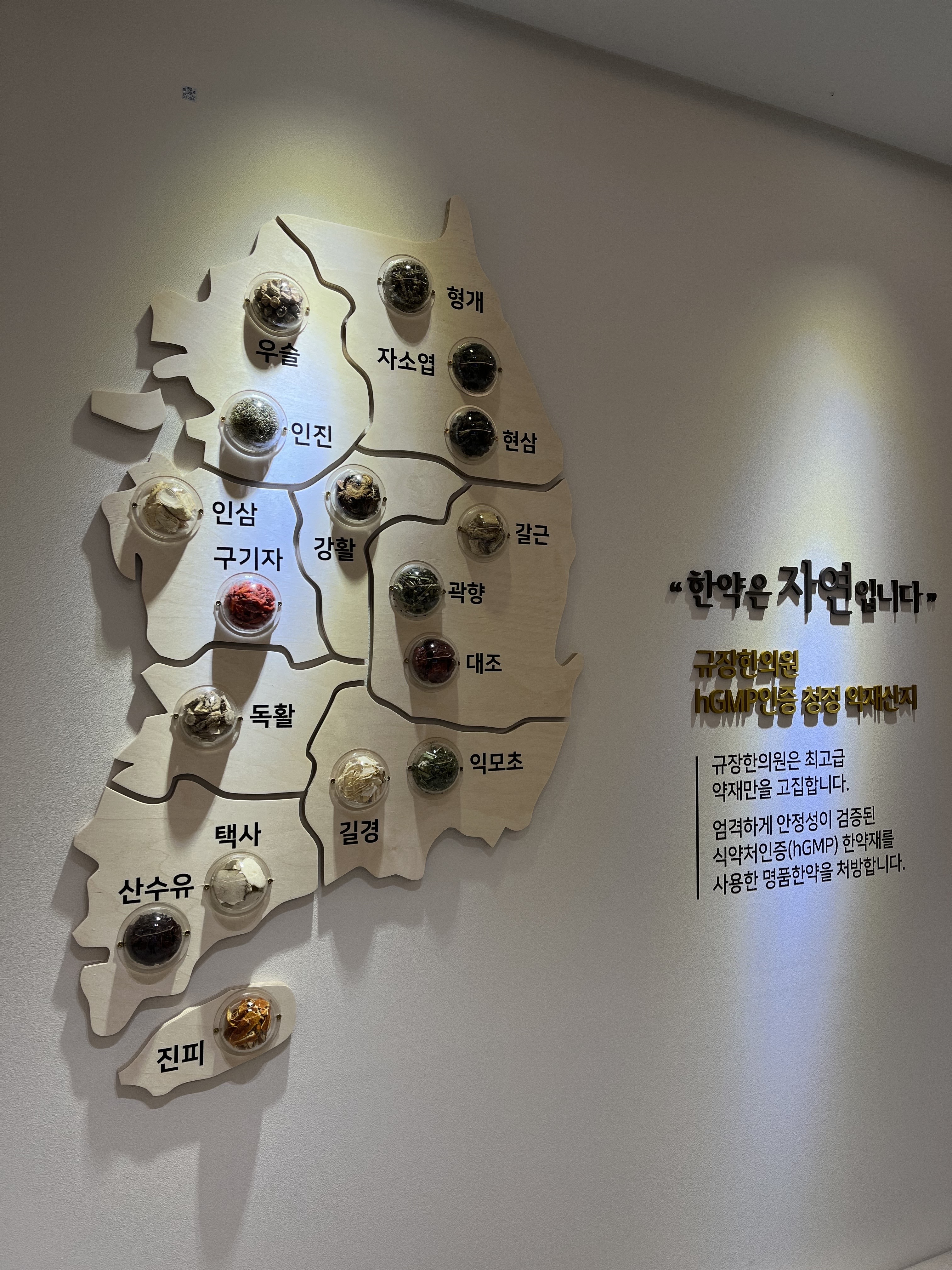 규장한의원