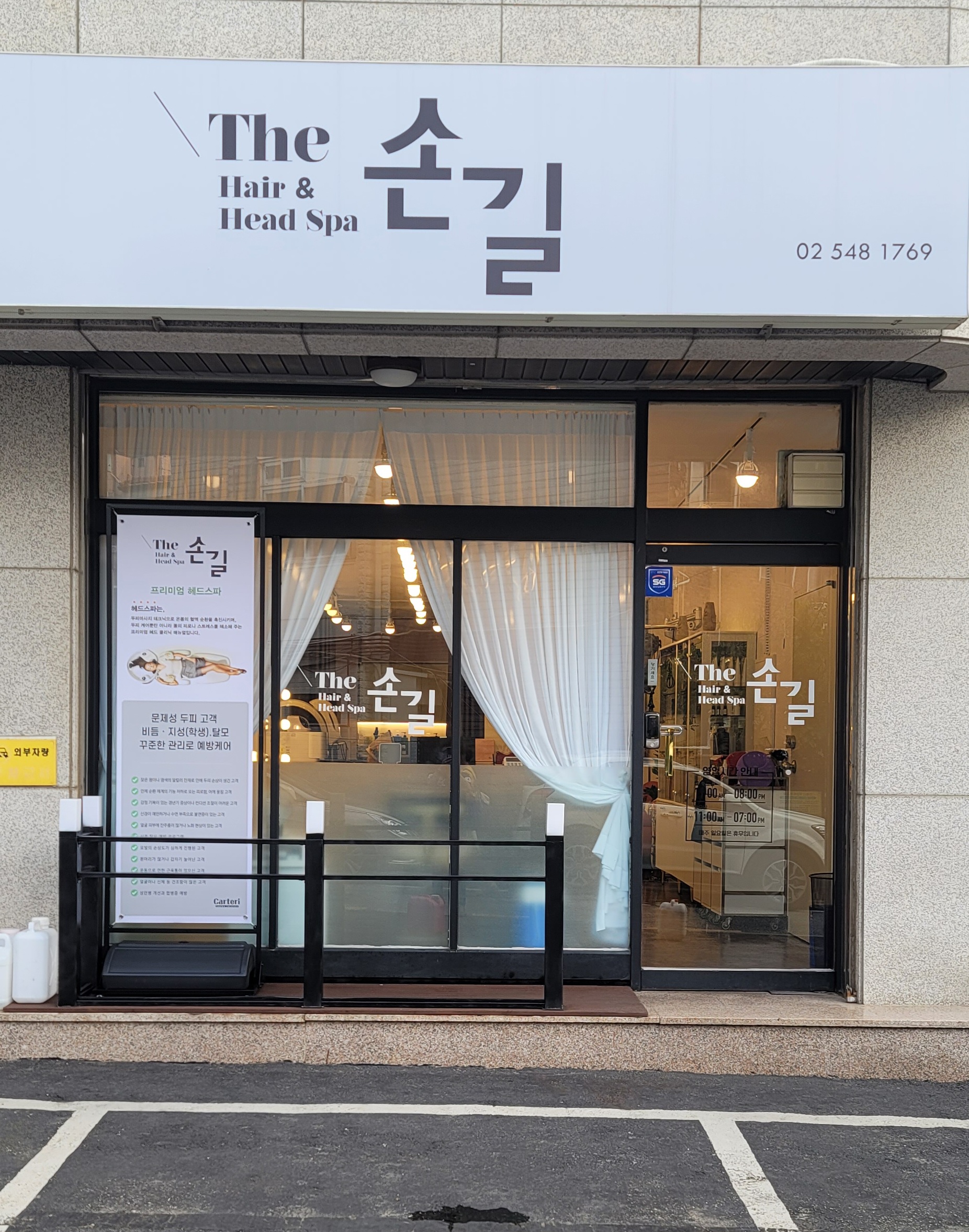 The손길