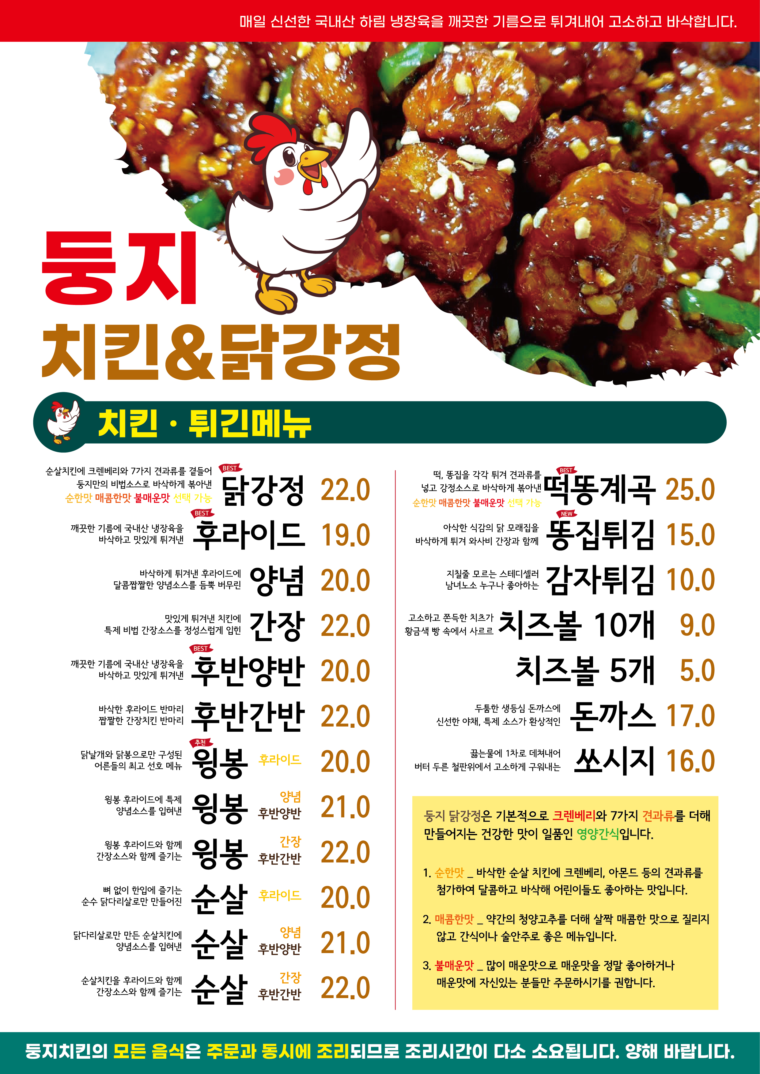 둥지치킨