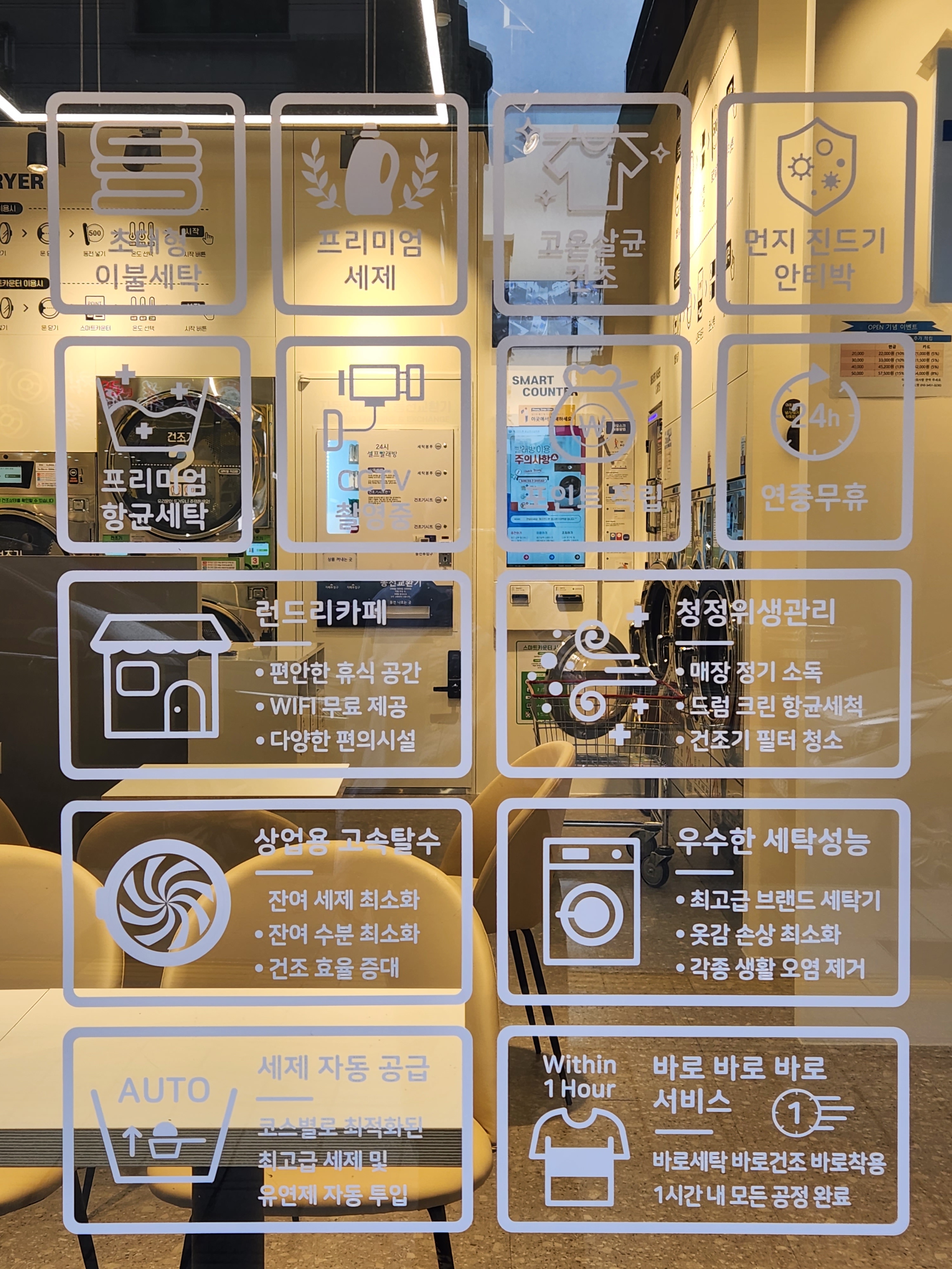 에코런드렛 빨래방&아이스크림 광교경기대점