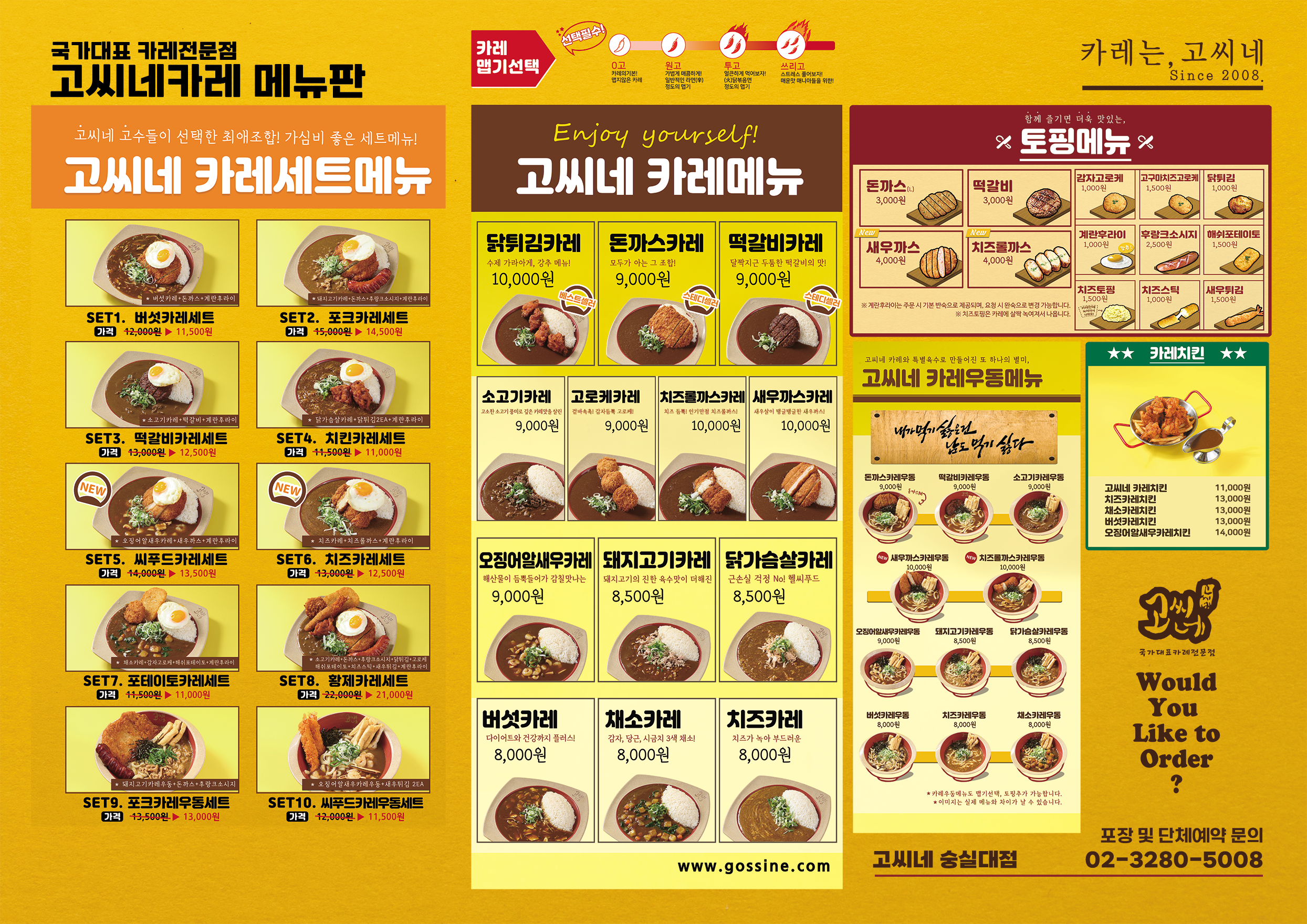 고씨네 숭실대점