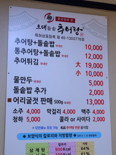 오대돌솥추어탕