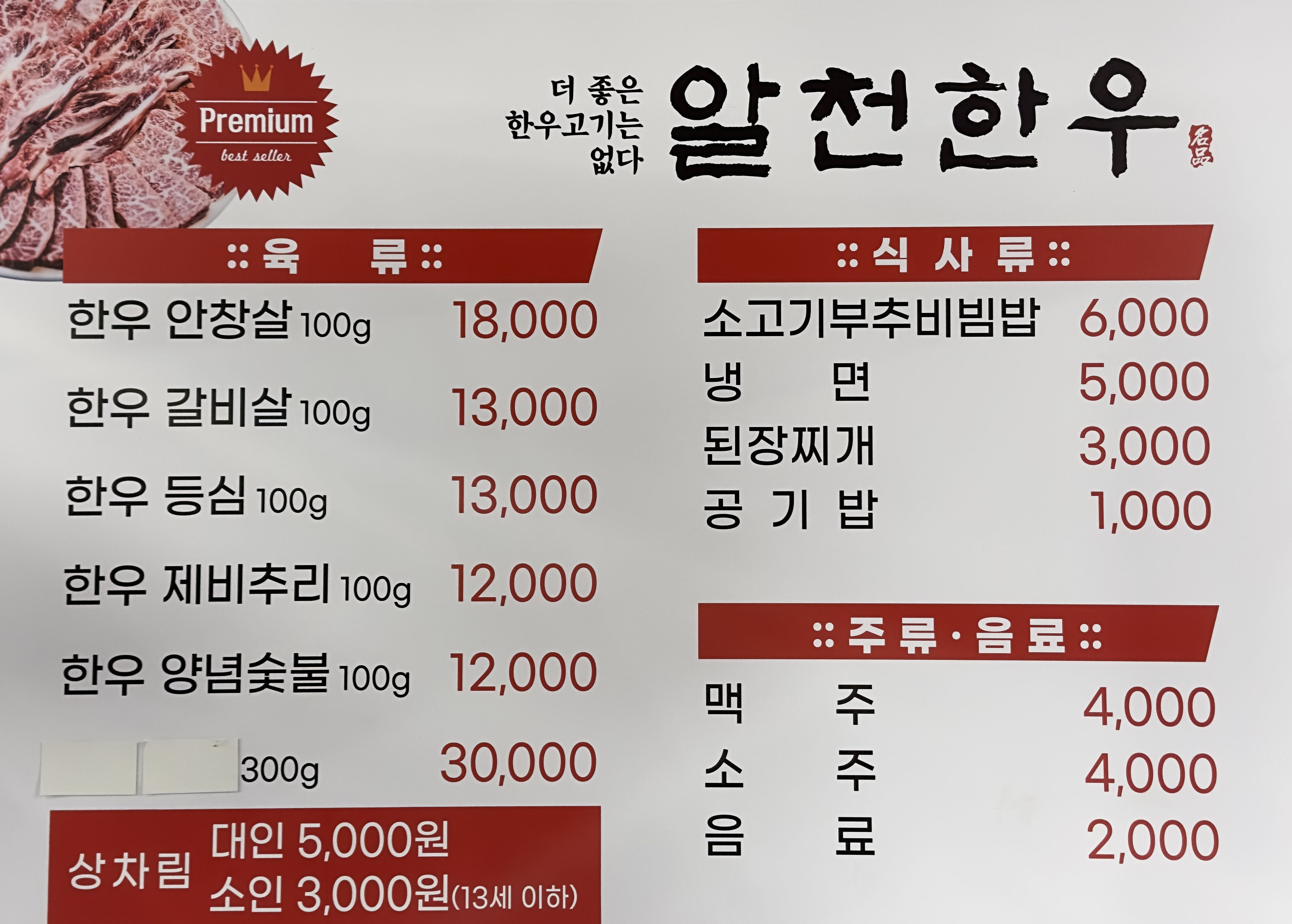 알천한우 식육식당