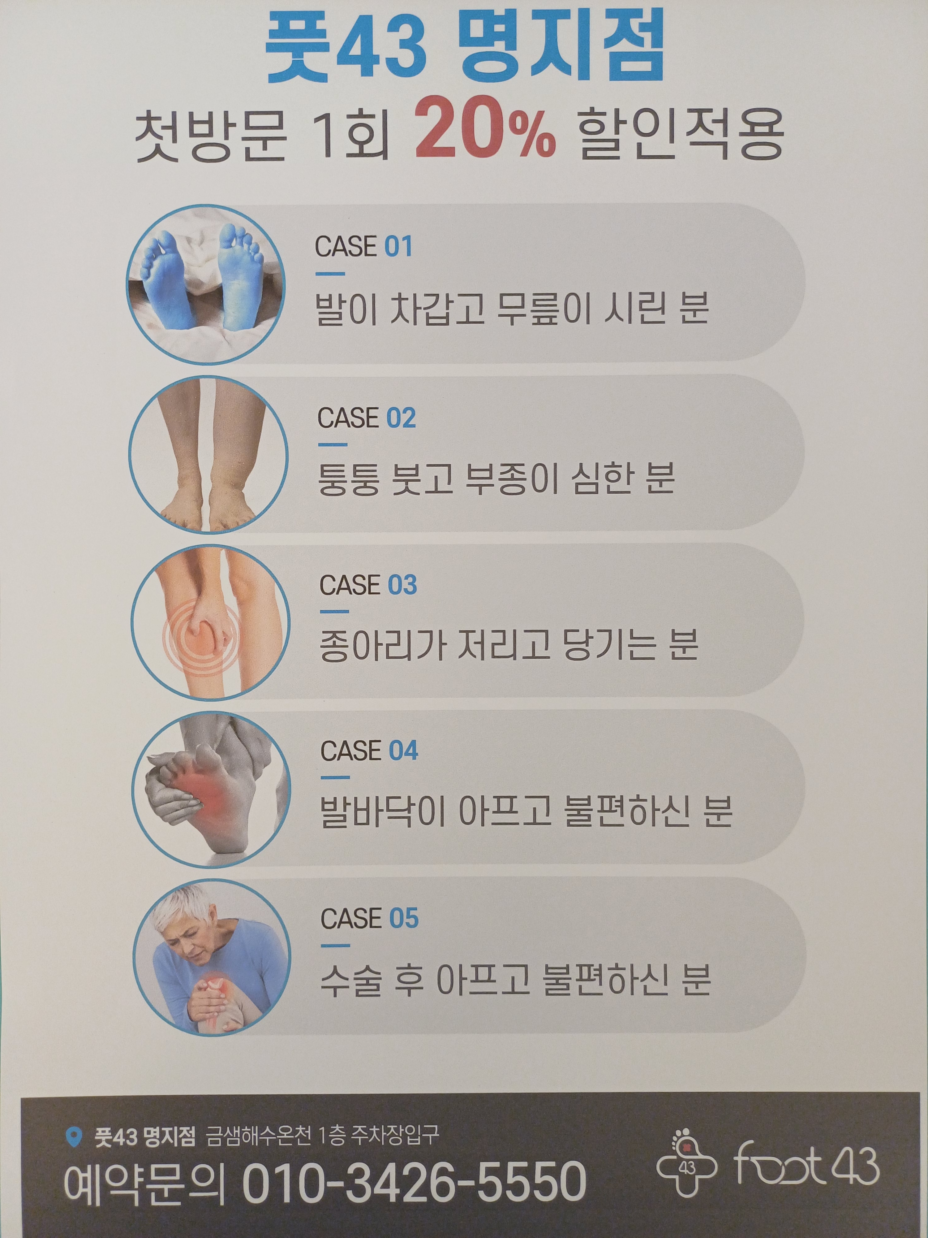 풋43 명지점
