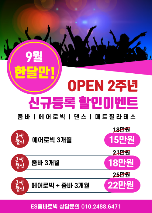 ES 줌바로빅