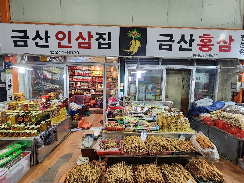 금산인삼집