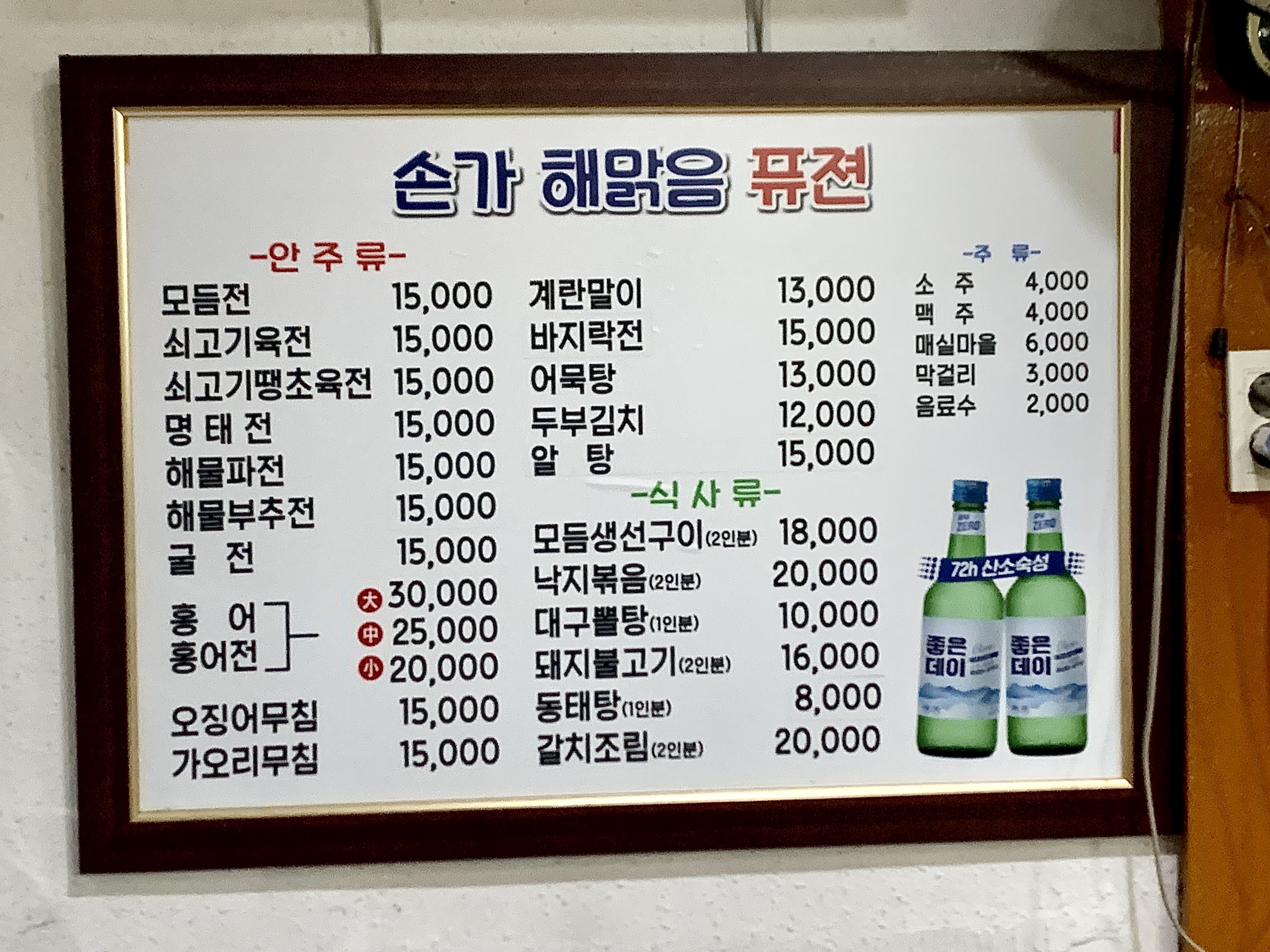 손가해맑금퓨전김해본점