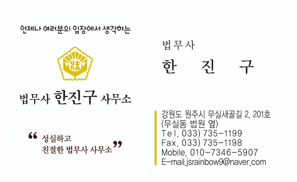 한진구법무사사무소 대표 이미지