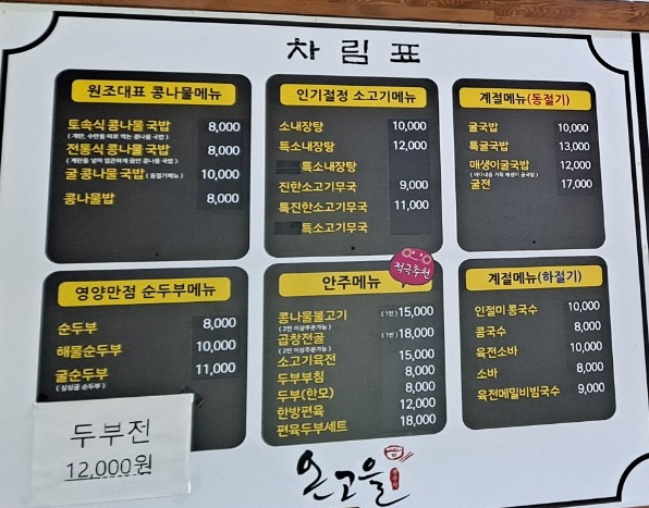 온고을콩나물국밥식당