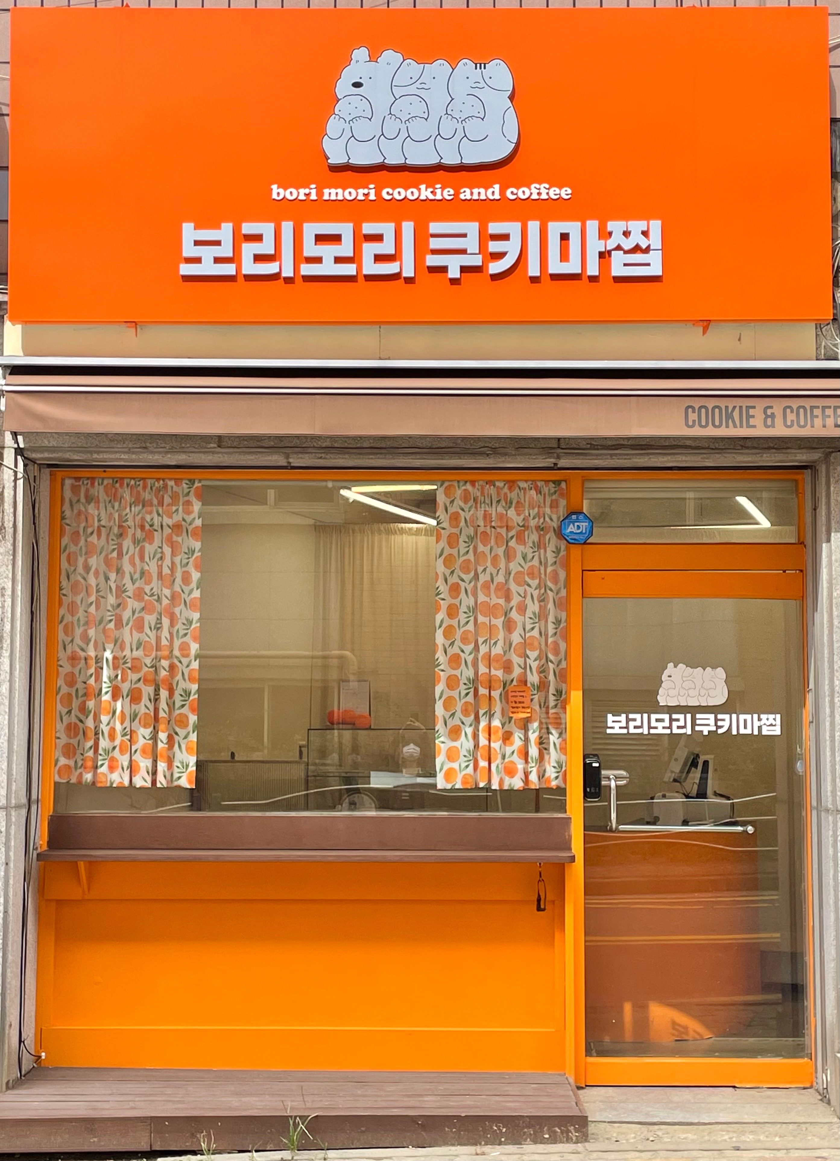 보리모리 쿠키마찝