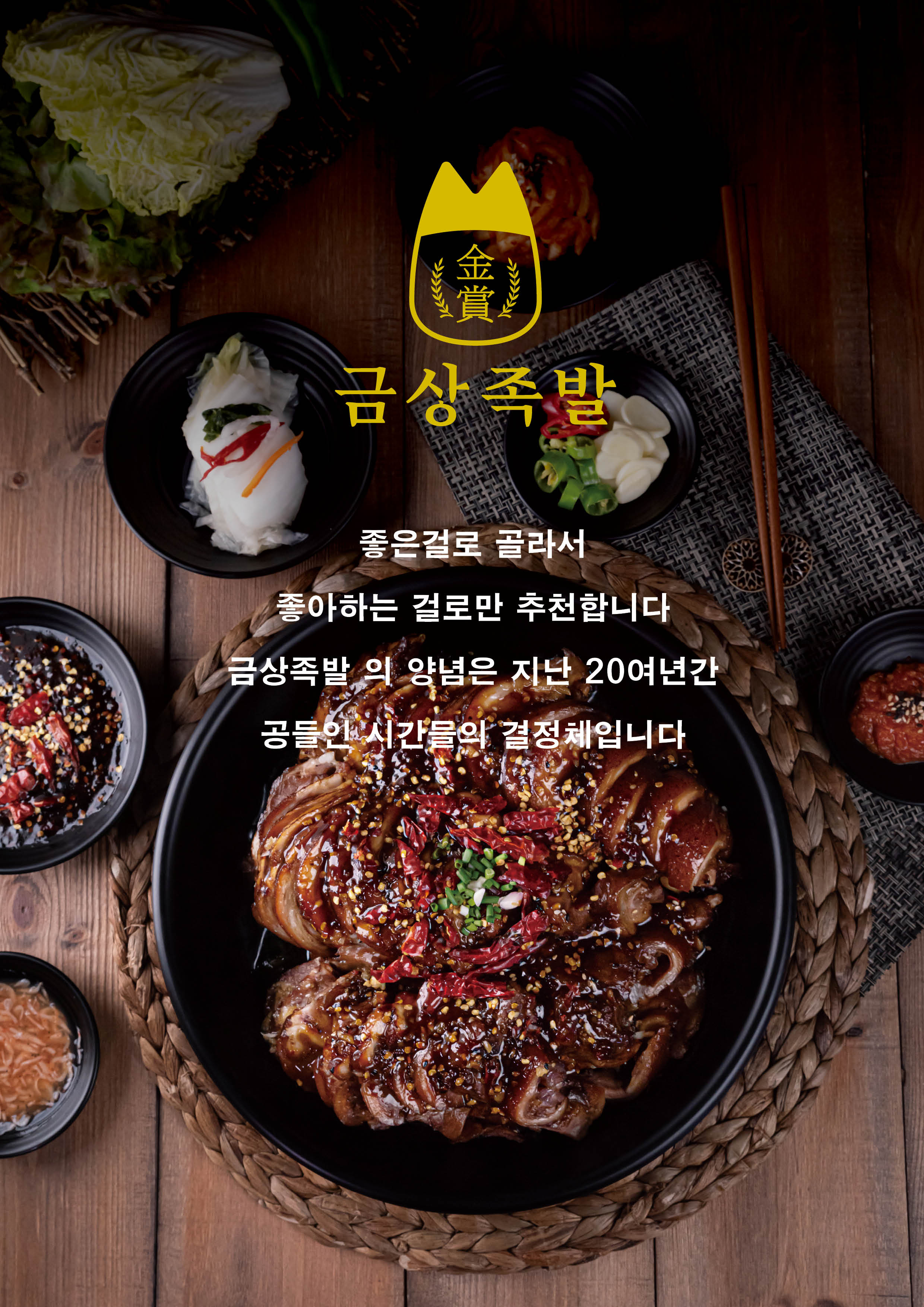 금상족발 화순점